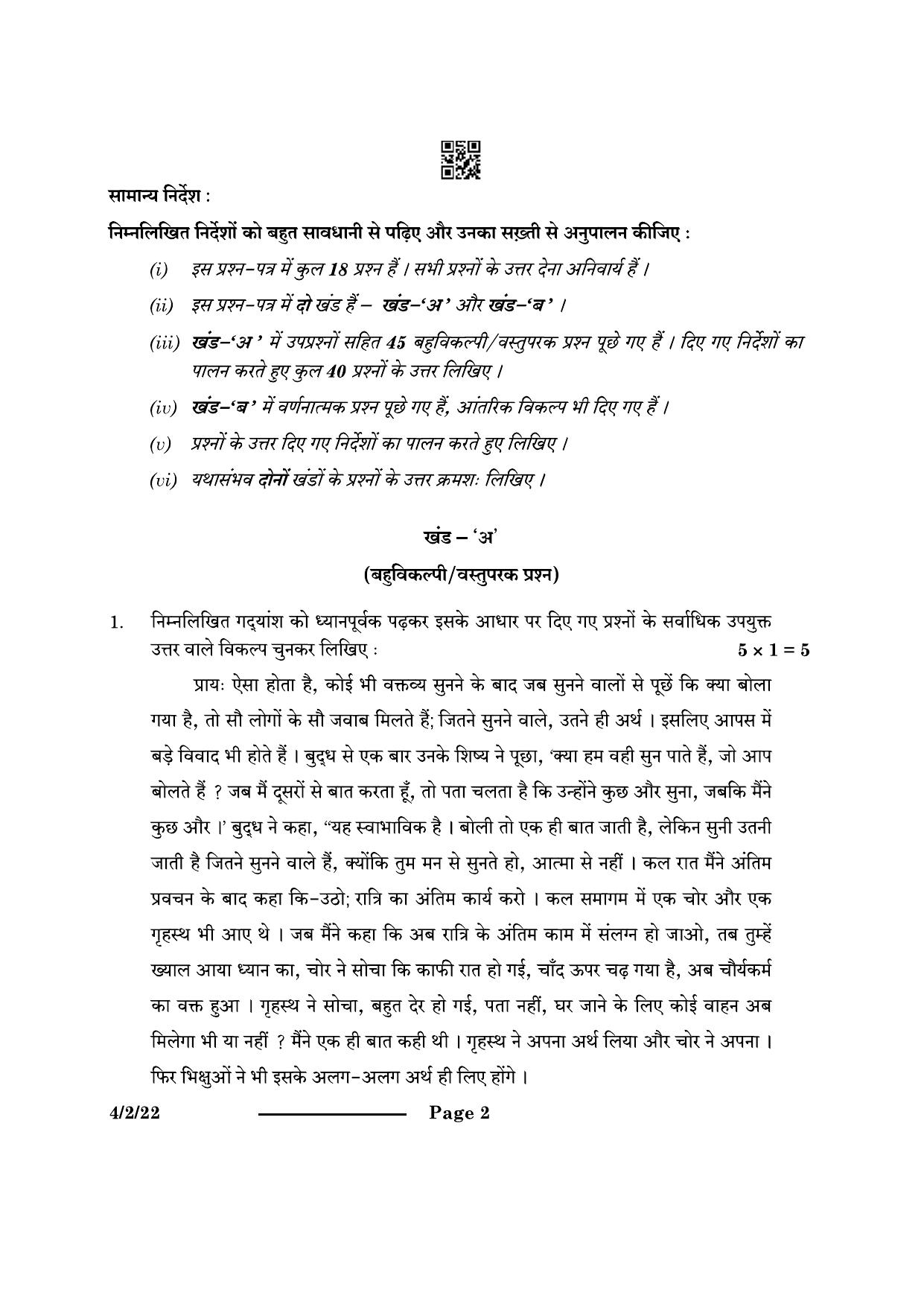 CBSE Class 10 4-2-2 Hindi B 2024 Question Paper - Page 2
