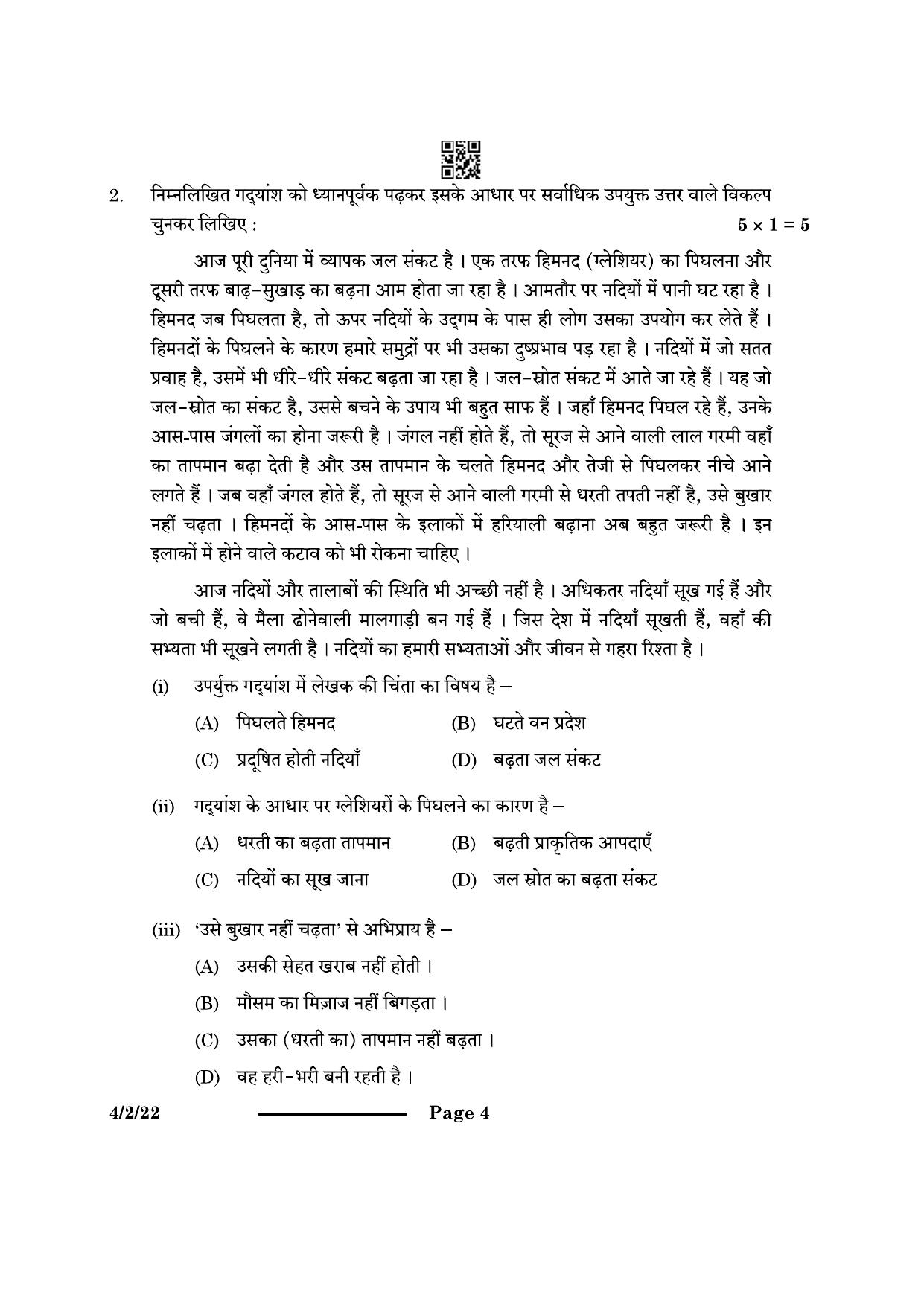 CBSE Class 10 4-2-2 Hindi B 2024 Question Paper - Page 4