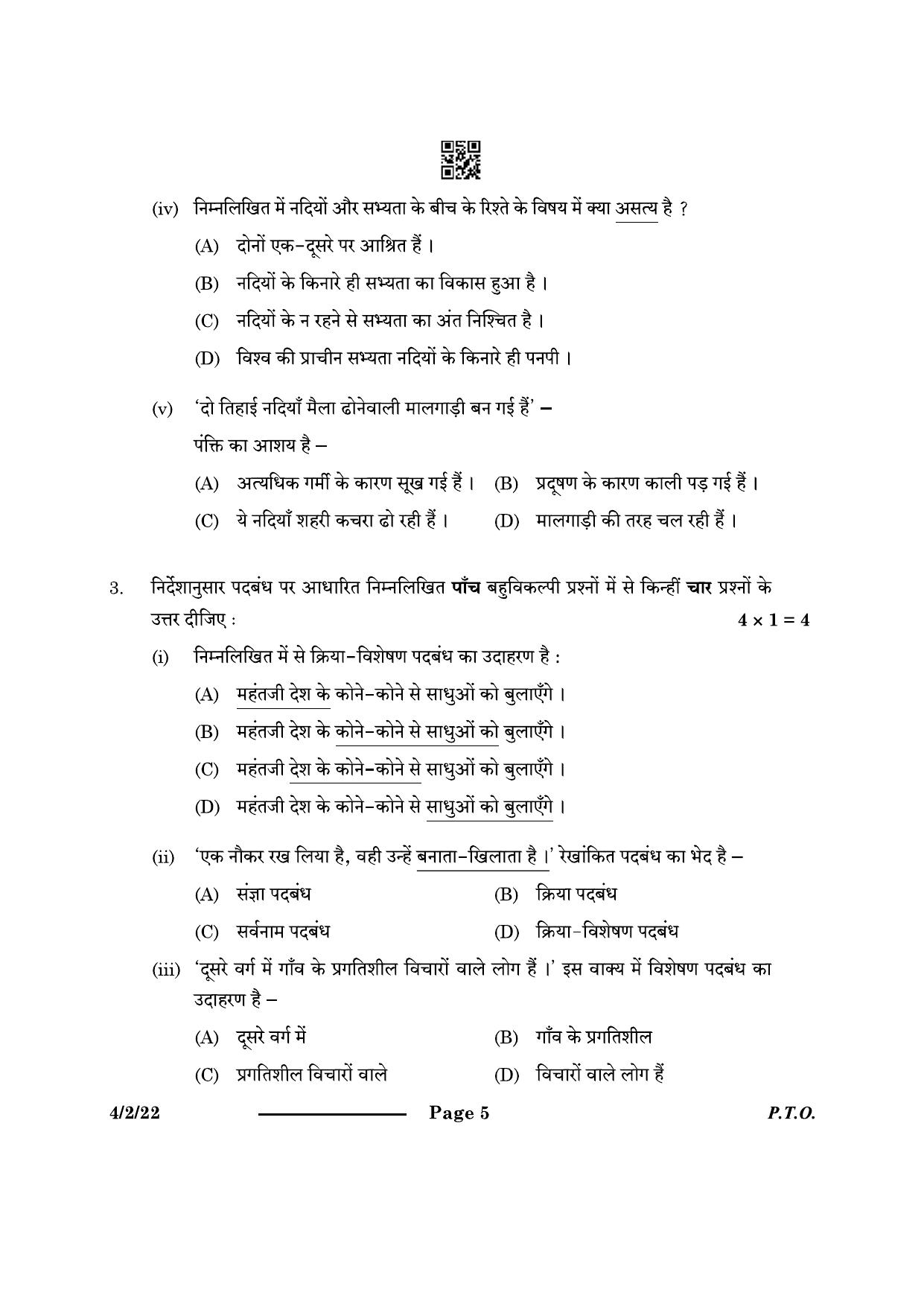 CBSE Class 10 4-2-2 Hindi B 2024 Question Paper - Page 5