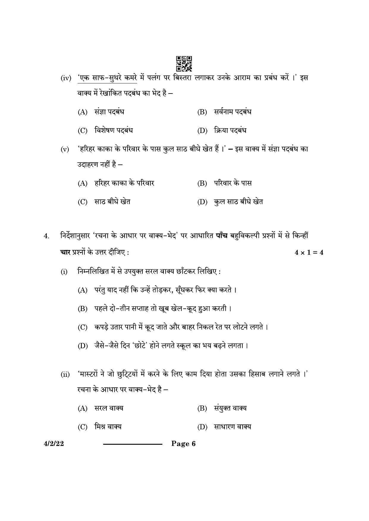 CBSE Class 10 4-2-2 Hindi B 2024 Question Paper - Page 6