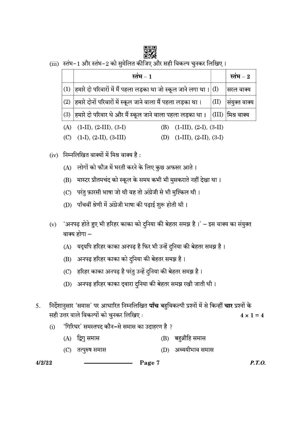 CBSE Class 10 4-2-2 Hindi B 2024 Question Paper - Page 7