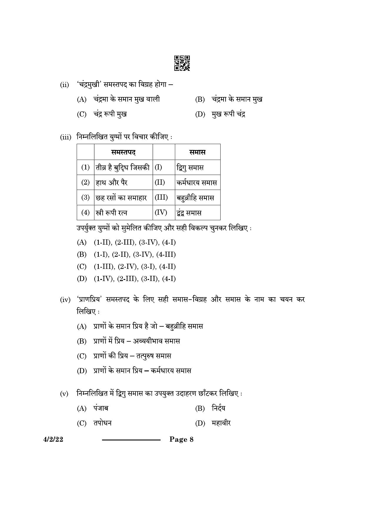 CBSE Class 10 4-2-2 Hindi B 2024 Question Paper - Page 8