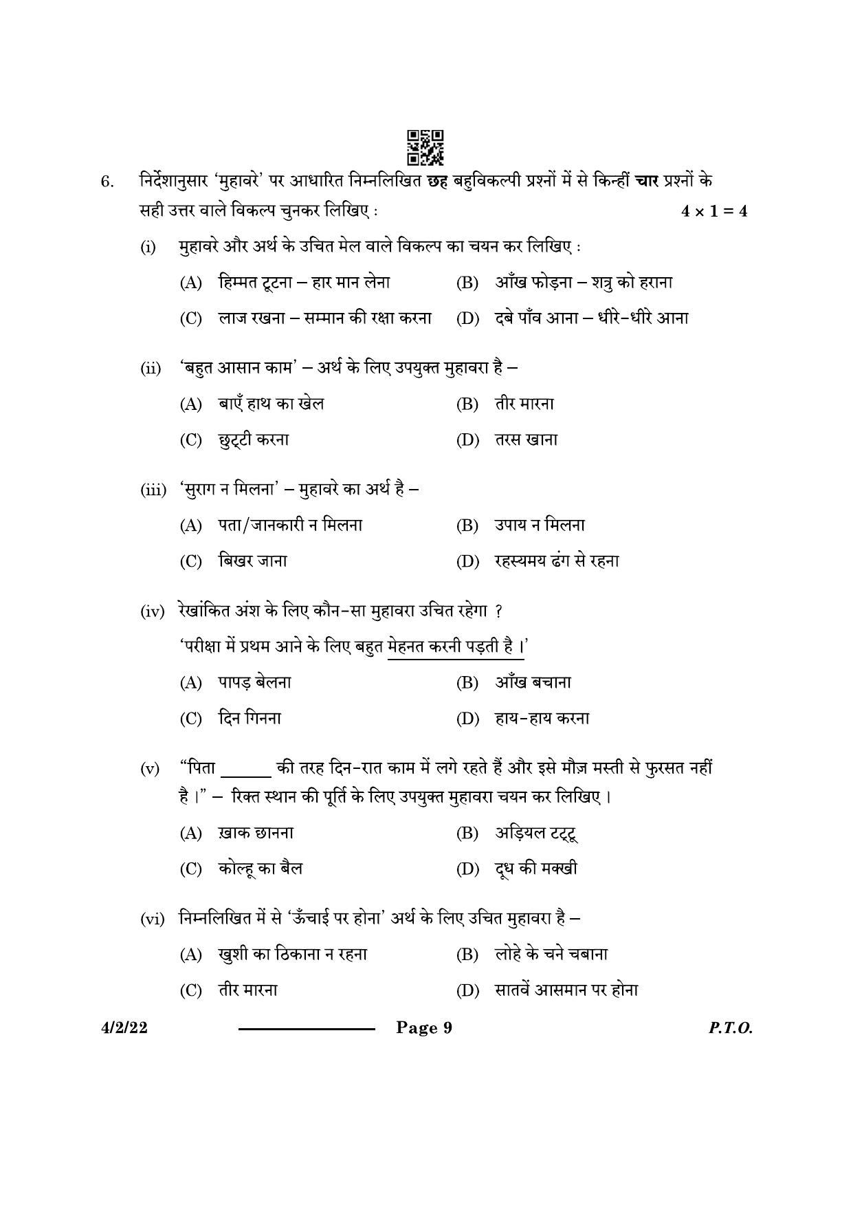 CBSE Class 10 4-2-2 Hindi B 2024 Question Paper - Page 9