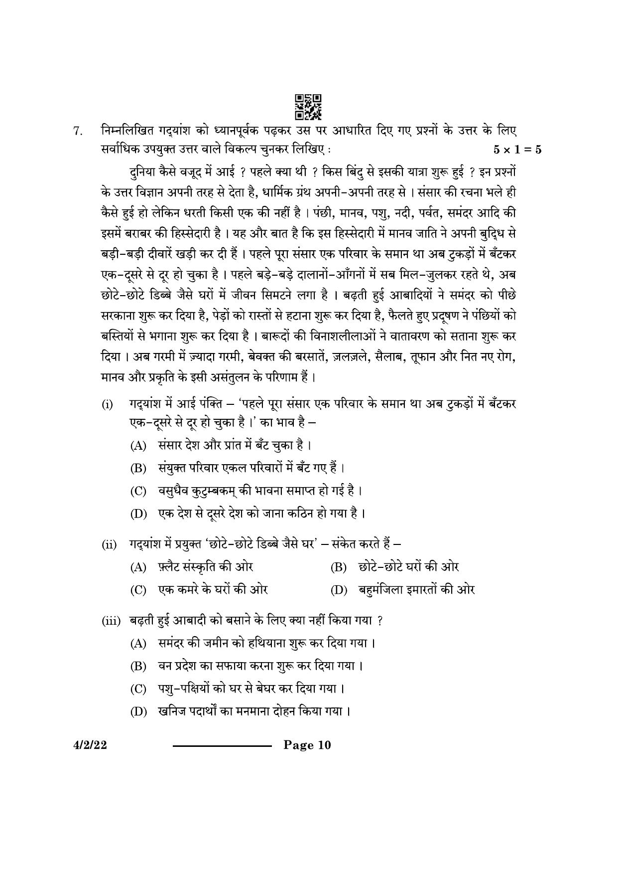 CBSE Class 10 4-2-2 Hindi B 2024 Question Paper - Page 10
