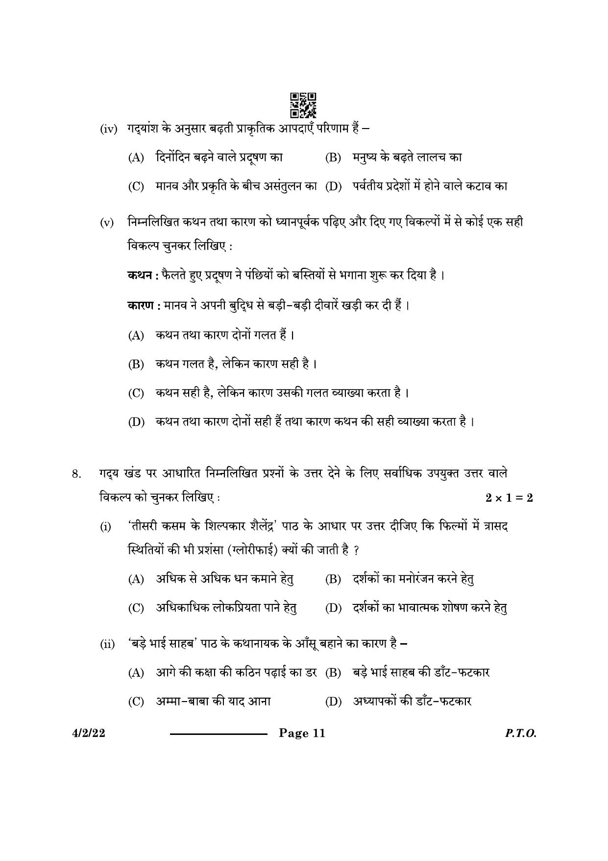CBSE Class 10 4-2-2 Hindi B 2024 Question Paper - Page 11