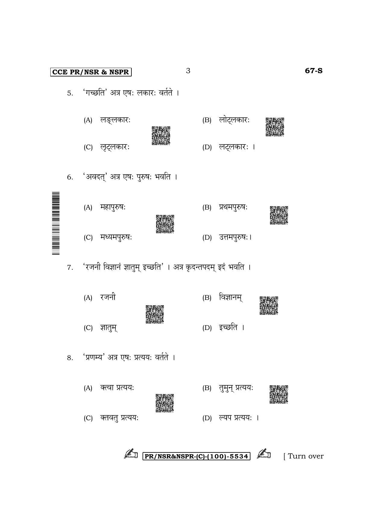 Karnataka SSLC Third Language Sanskrit (Supplementary) Question Paper 2022 (C Version) - Page 3