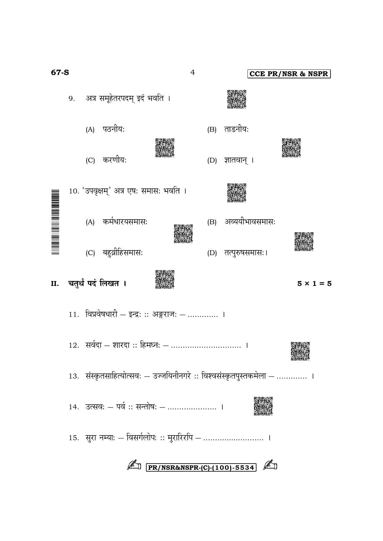 Karnataka SSLC Third Language Sanskrit (Supplementary) Question Paper 2022 (C Version) - Page 4