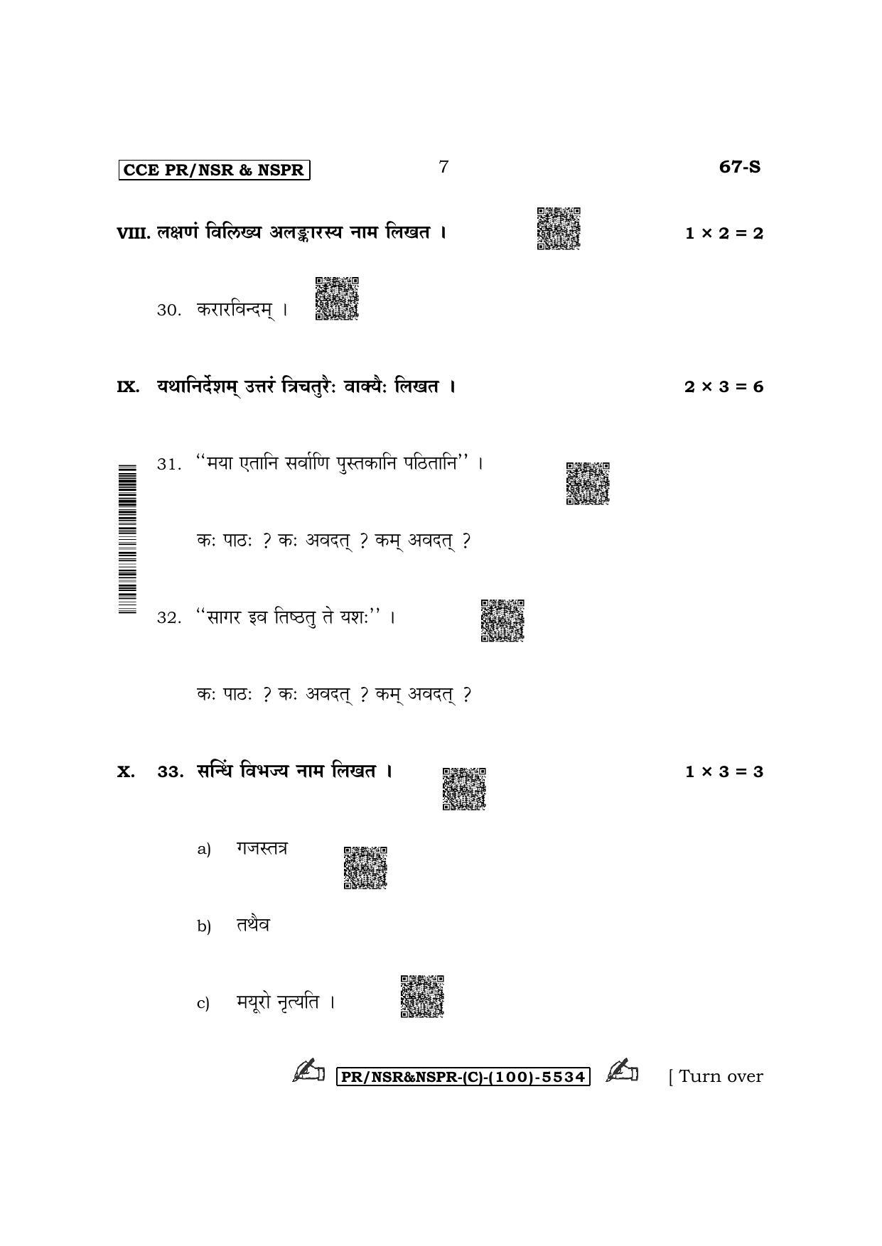 Karnataka SSLC Third Language Sanskrit (Supplementary) Question Paper 2022 (C Version) - Page 7