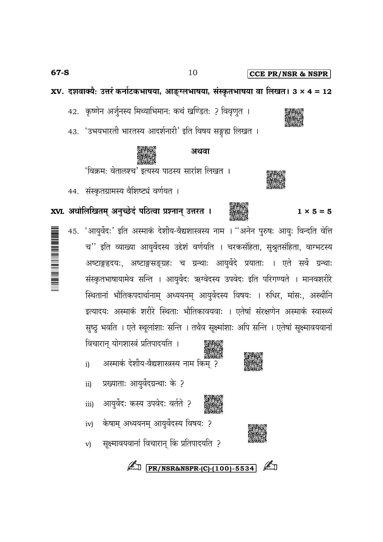 Karnataka SSLC Third Language Sanskrit (Supplementary) Question Paper 2022 (C Version) - Page 10