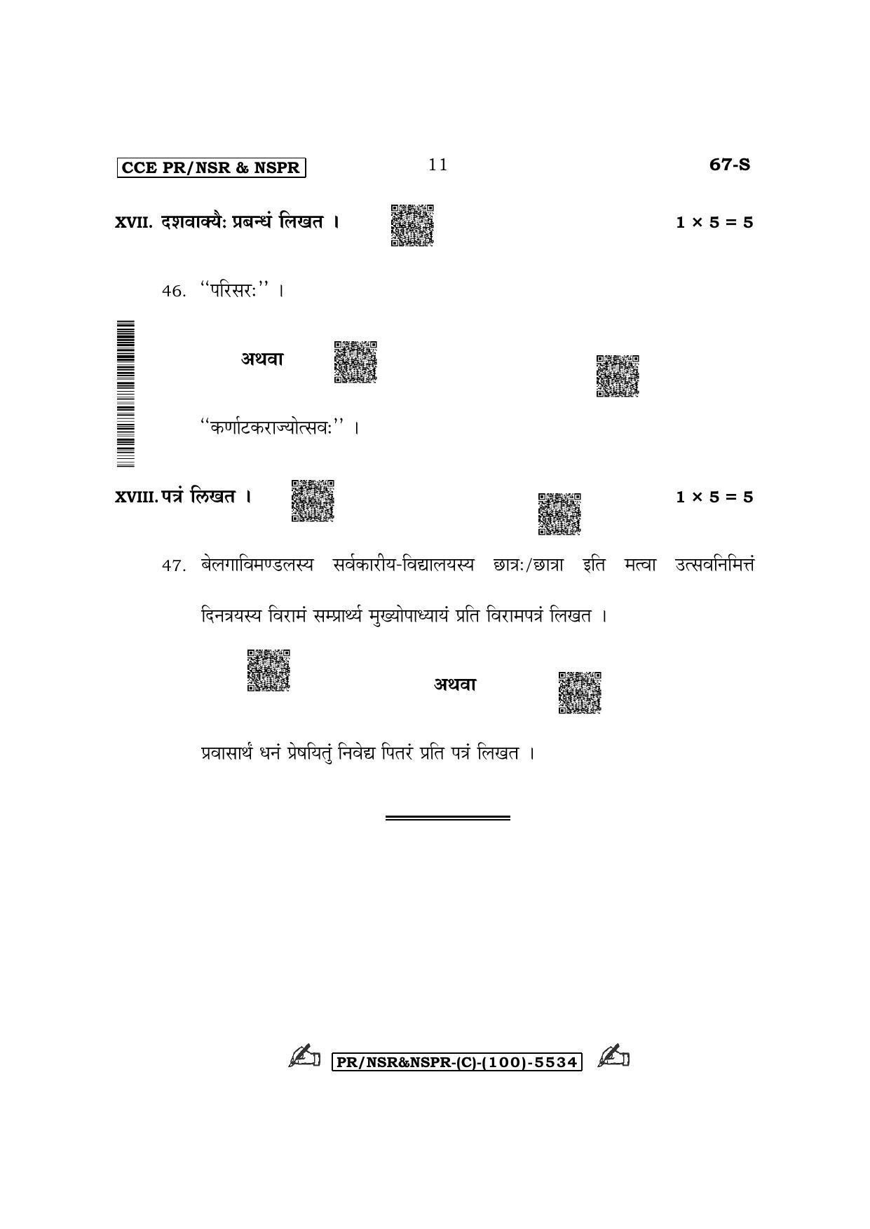 Karnataka SSLC Third Language Sanskrit (Supplementary) Question Paper 2022 (C Version) - Page 11