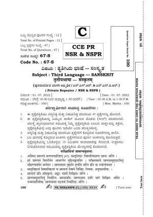 Karnataka SSLC Third Language Sanskrit (Supplementary) Question Paper 2022 (C Version)