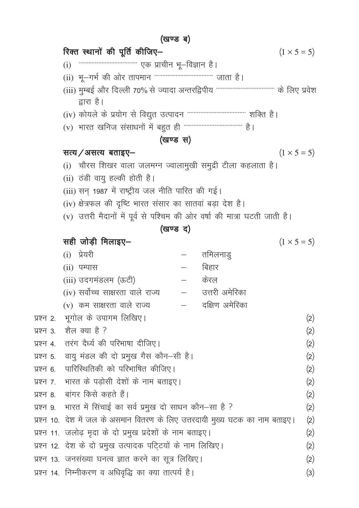 CGSOS Class 12 Model Question Paper - Geography - III - Page 2