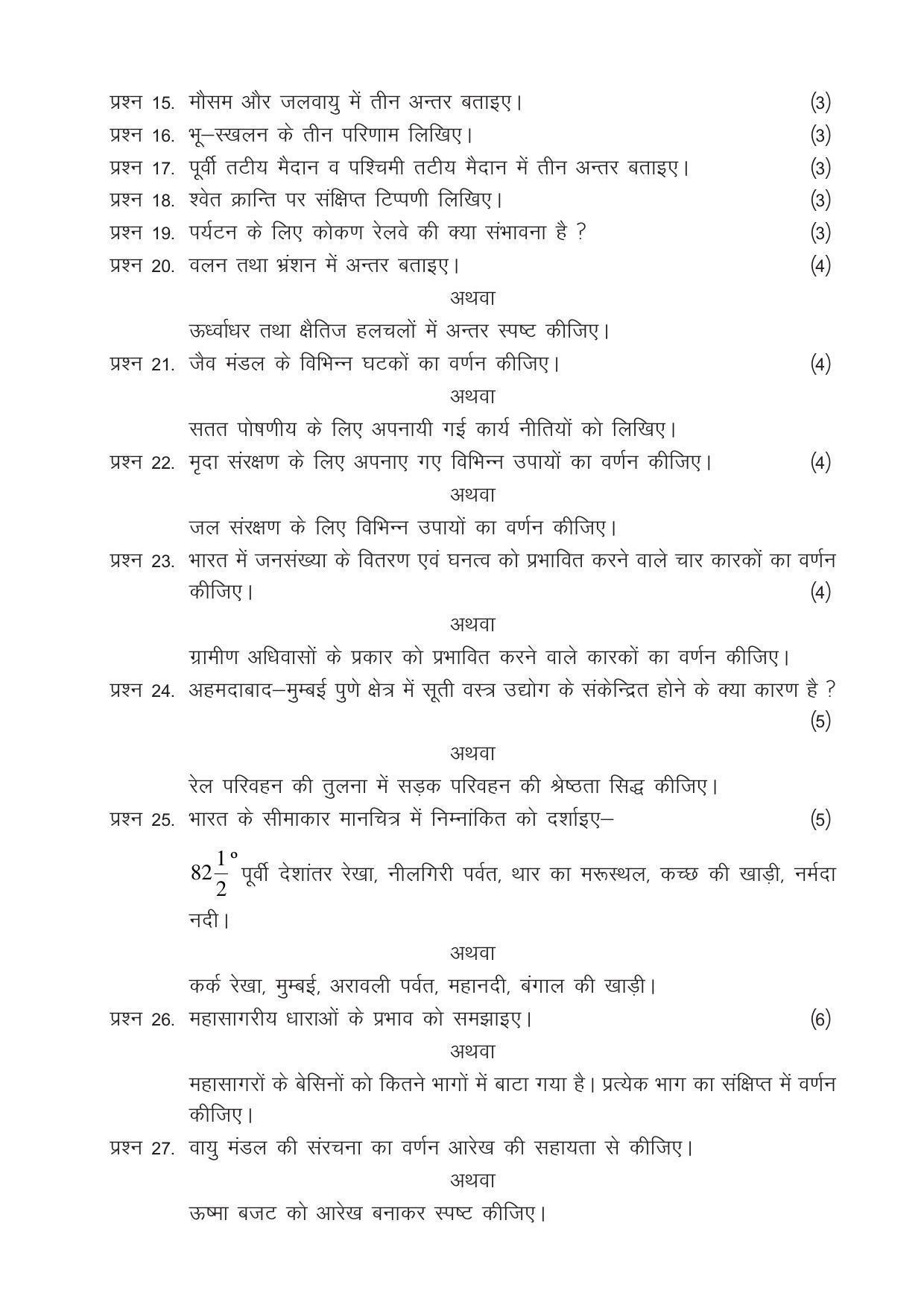 CGSOS Class 12 Model Question Paper - Geography - III - Page 3