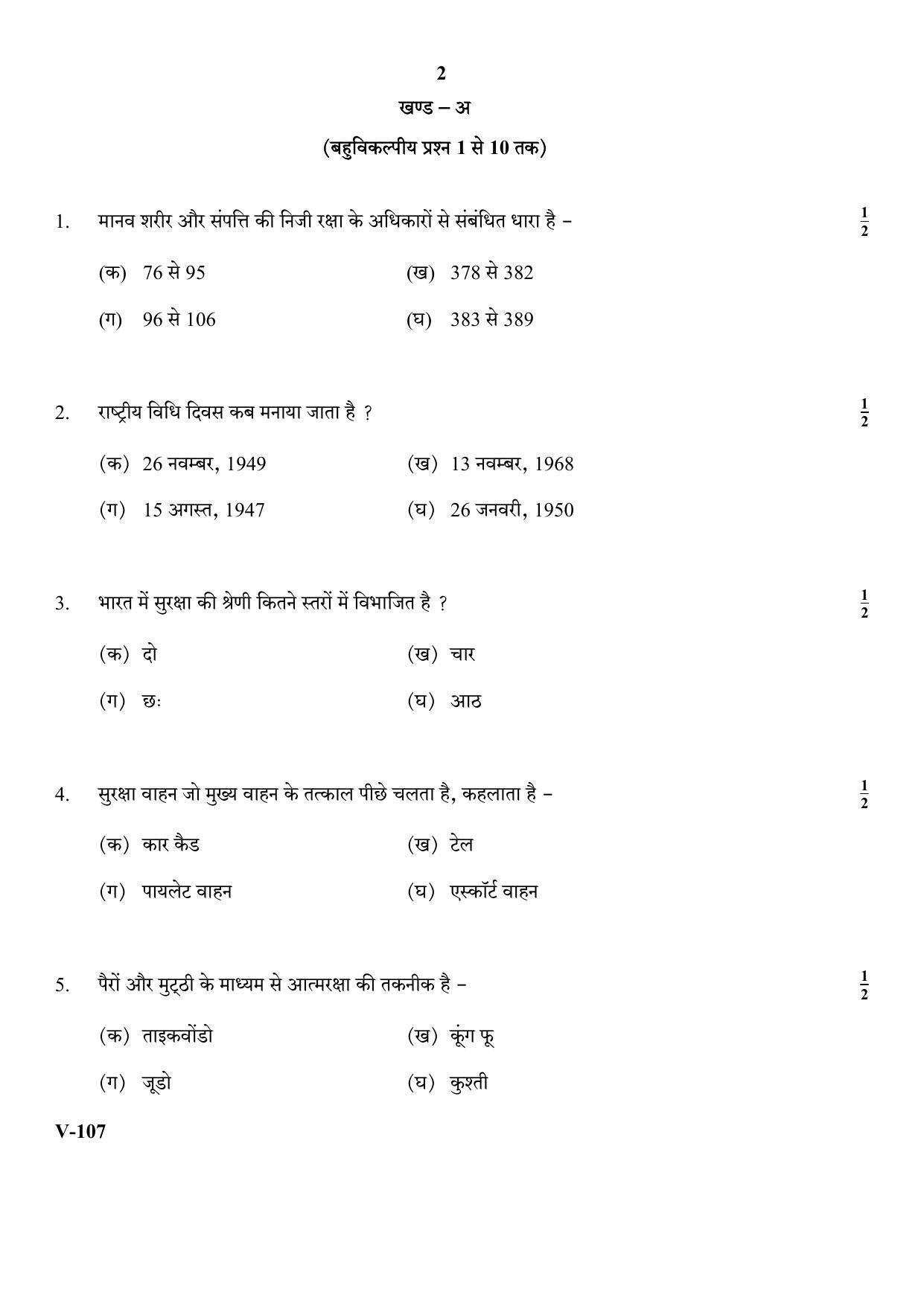 RBSE 2018 Security Class 11 (Vocational) Question Paper  - Page 2