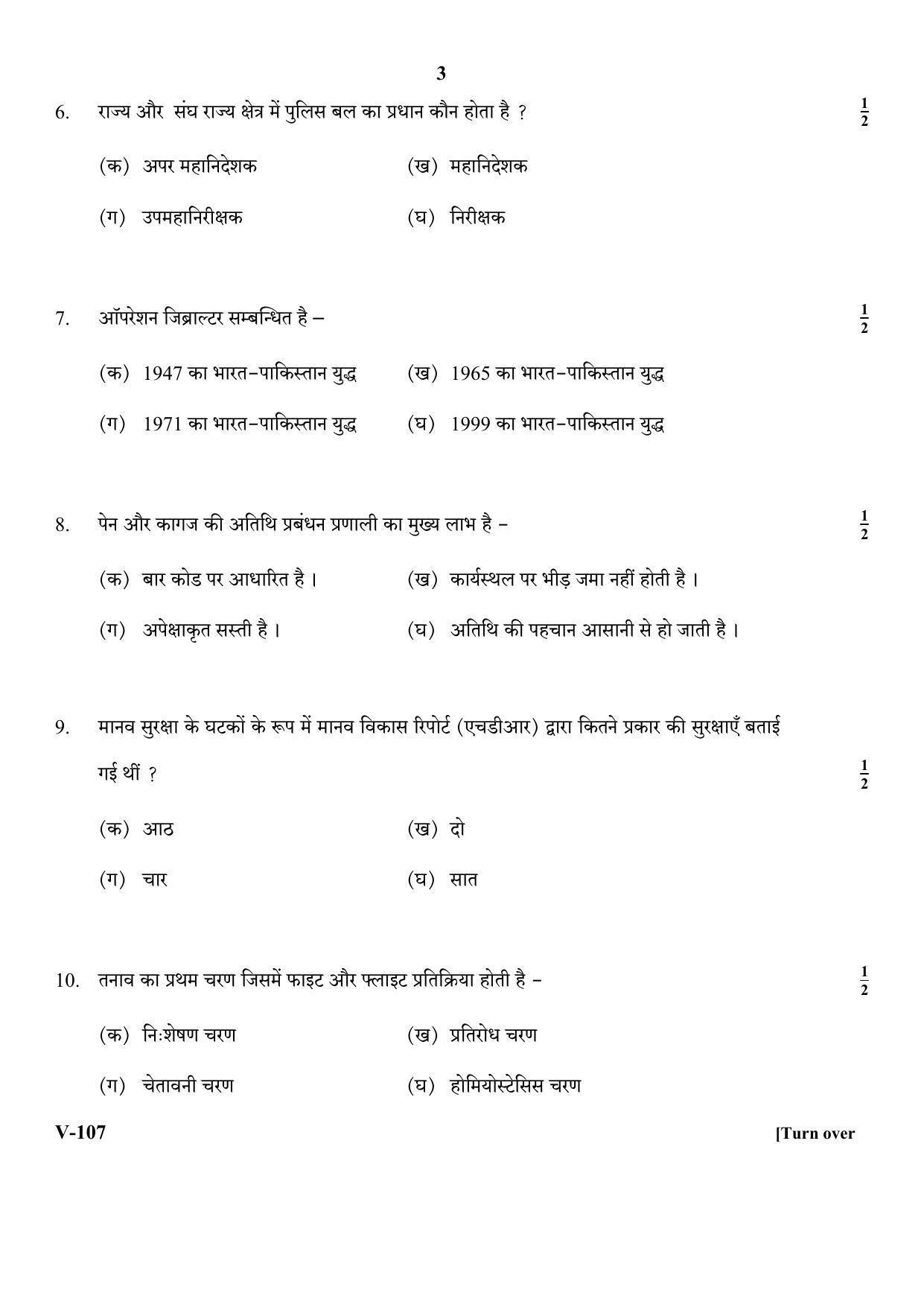 RBSE 2018 Security Class 11 (Vocational) Question Paper  - Page 3