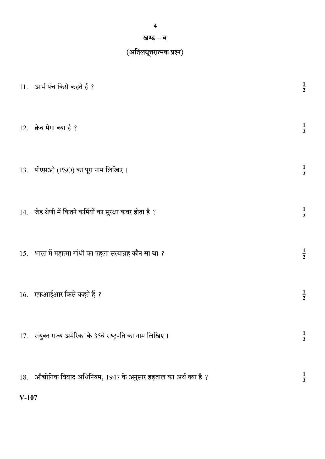 RBSE 2018 Security Class 11 (Vocational) Question Paper  - Page 4