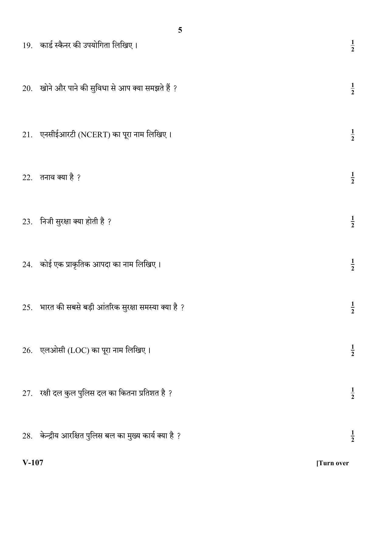 RBSE 2018 Security Class 11 (Vocational) Question Paper  - Page 5