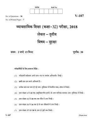 RBSE 2018 Security Class 11 (Vocational) Question Paper 