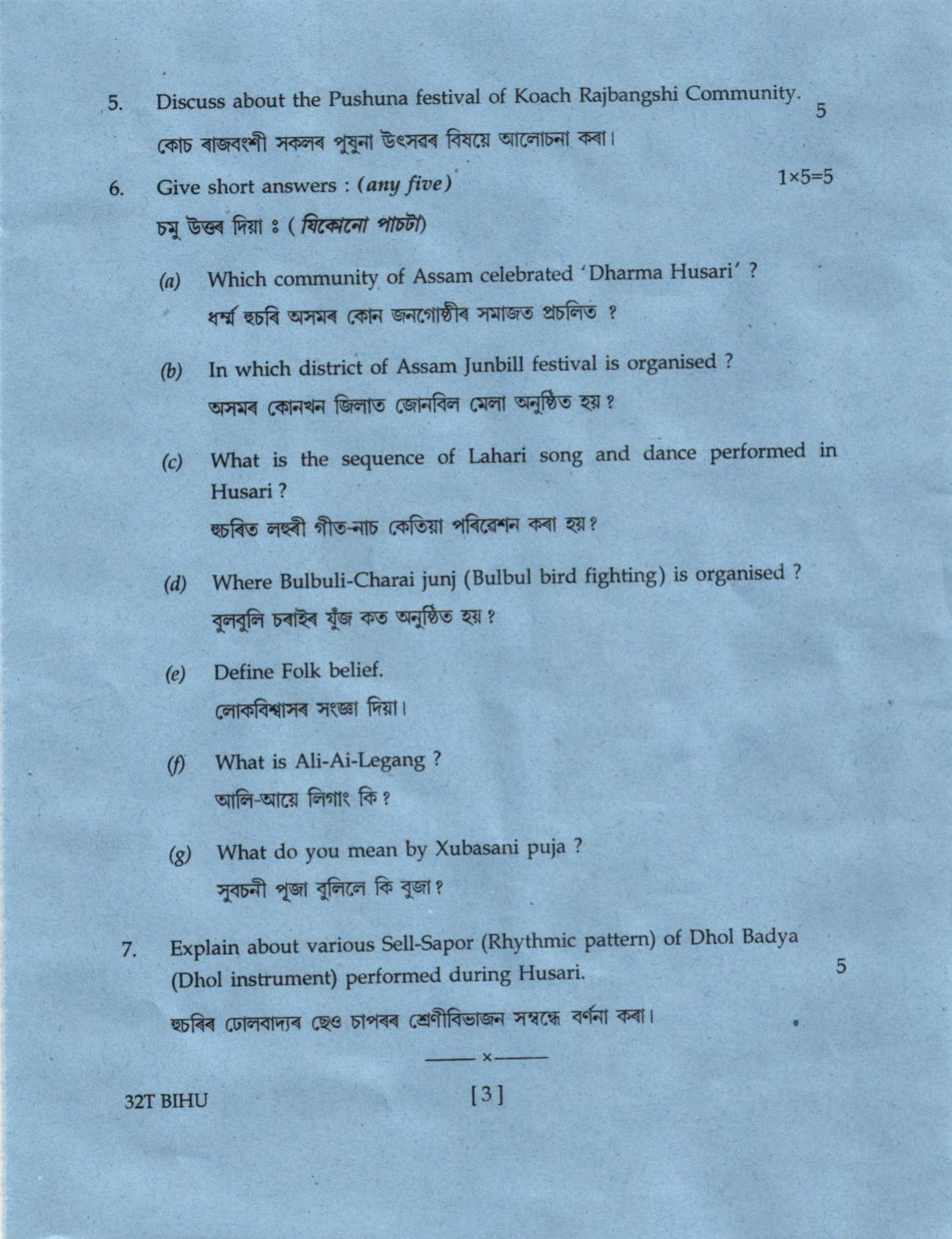 Assam HS 2nd Year Bihu 2022 Question Paper - Page 3