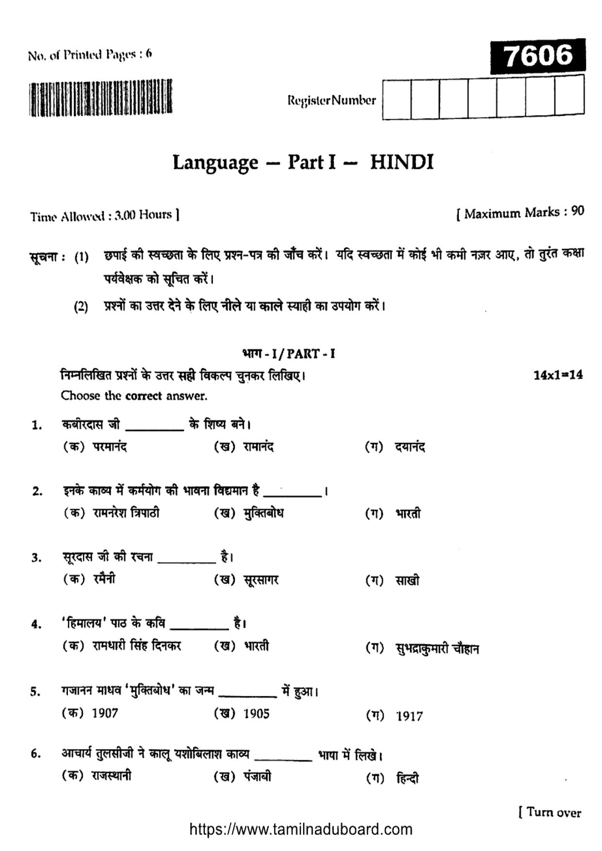 TN Class 11 Hindi 7606 Question Papers 2024 - Page 1
