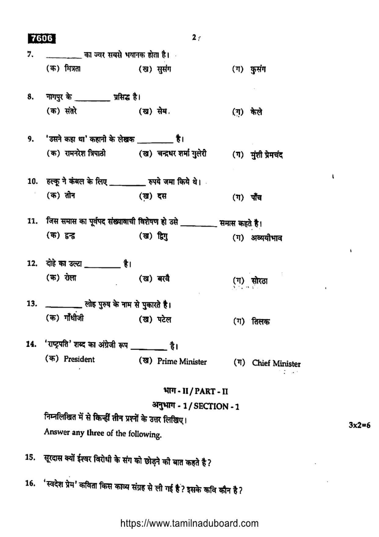 TN Class 11 Hindi 7606 Question Papers 2024 - Page 2