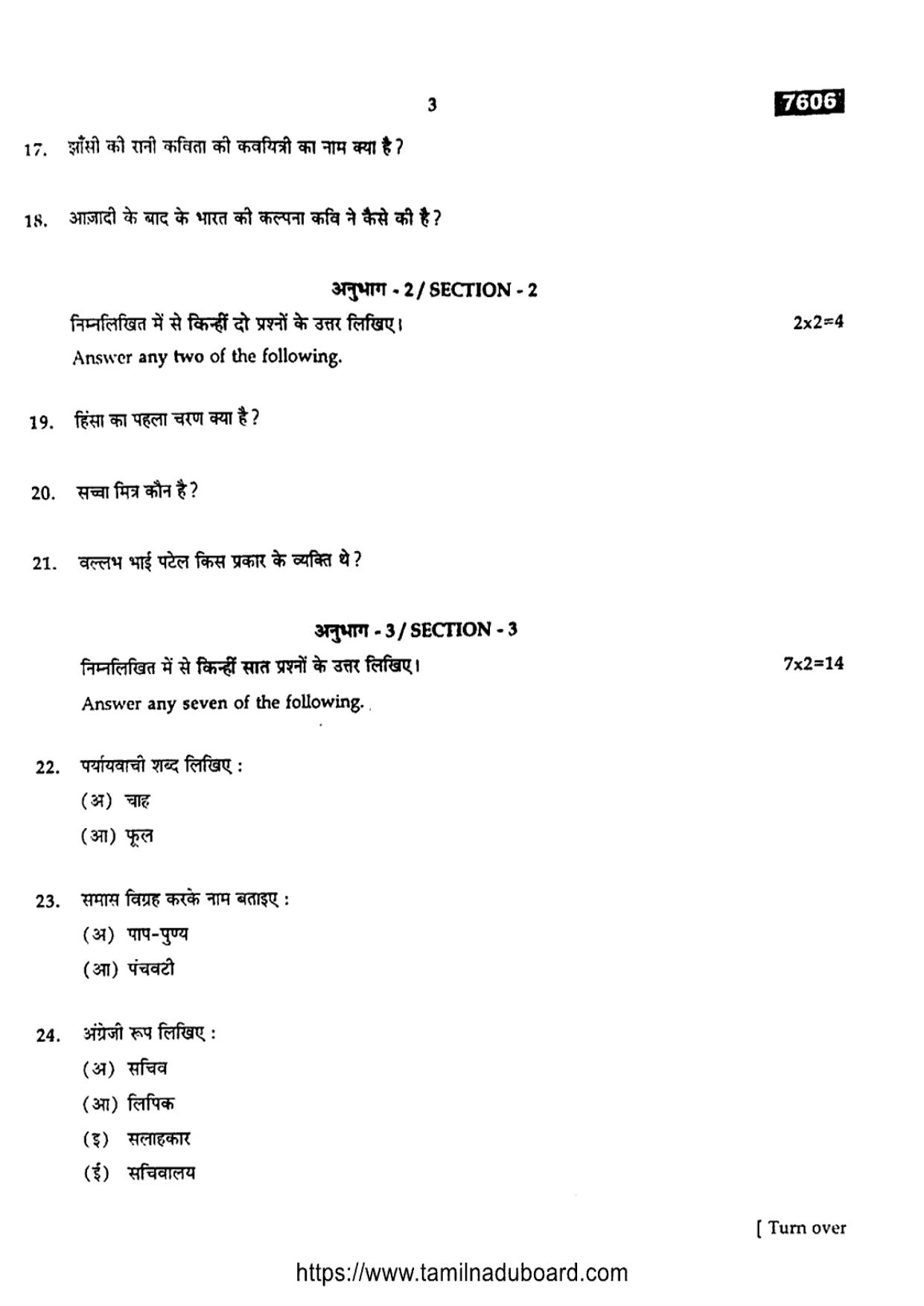 TN Class 11 Hindi 7606 Question Papers 2024 - Page 3