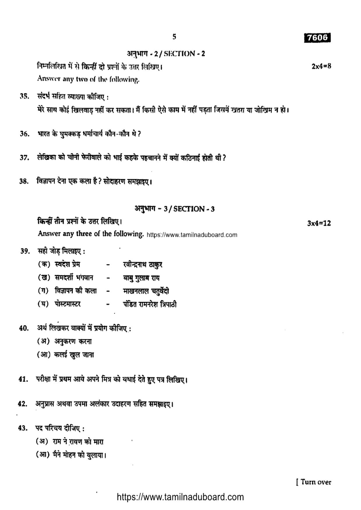 TN Class 11 Hindi 7606 Question Papers 2024 - Page 5