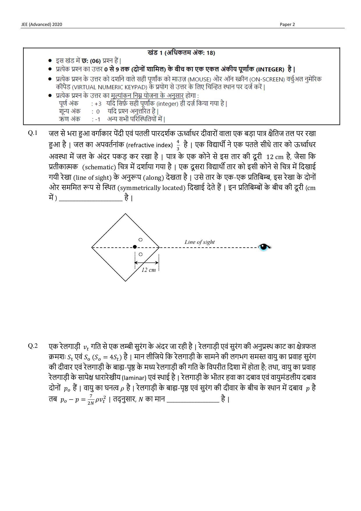 JEE (Advanced) 2020 Paper II - Hindi Question Paper - Page 1