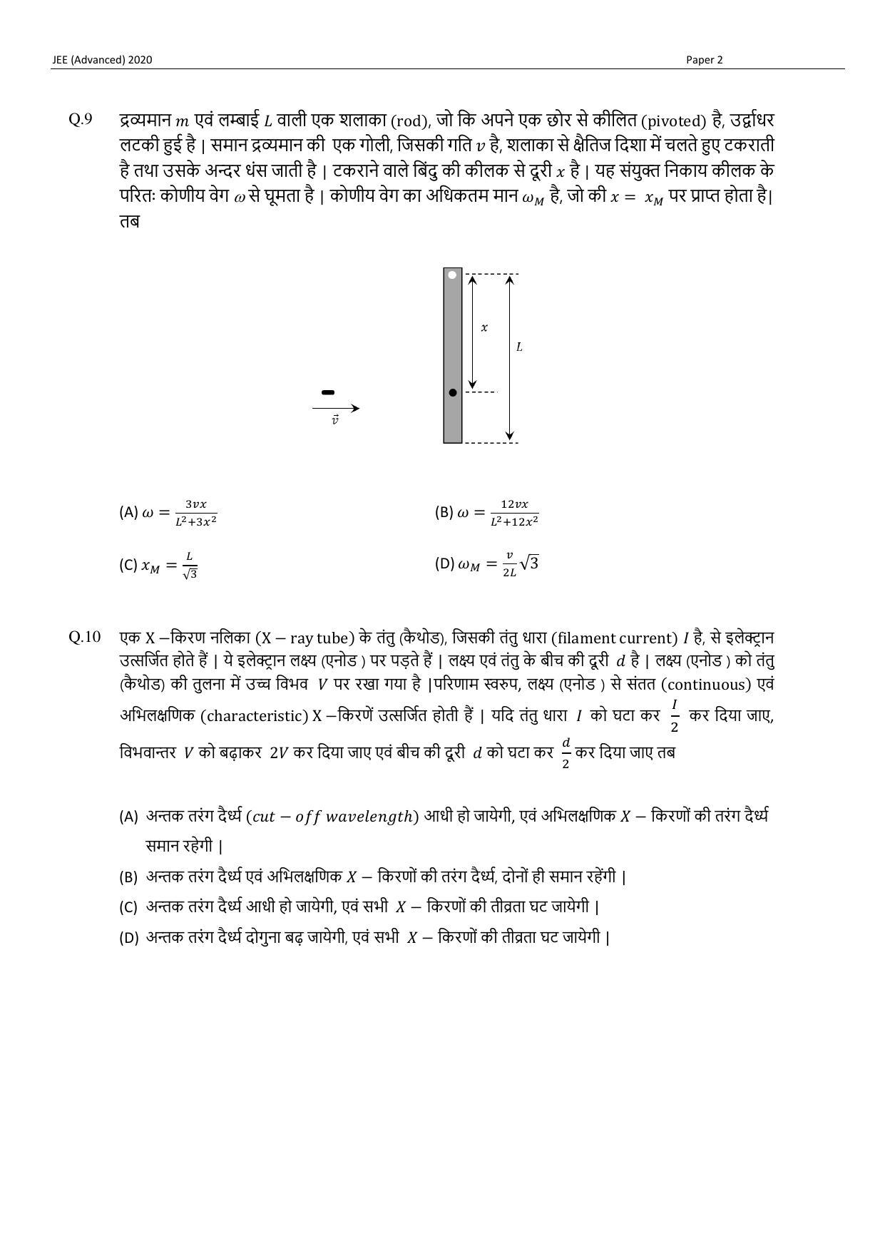 JEE (Advanced) 2020 Paper II - Hindi Question Paper - Page 7