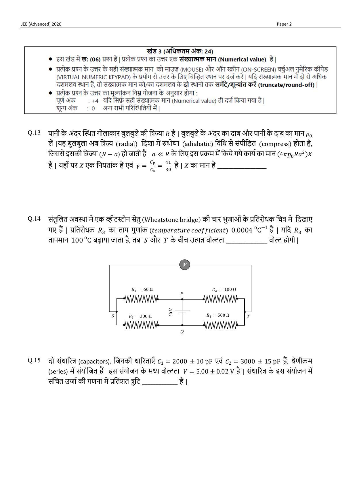 JEE (Advanced) 2020 Paper II - Hindi Question Paper - Page 9