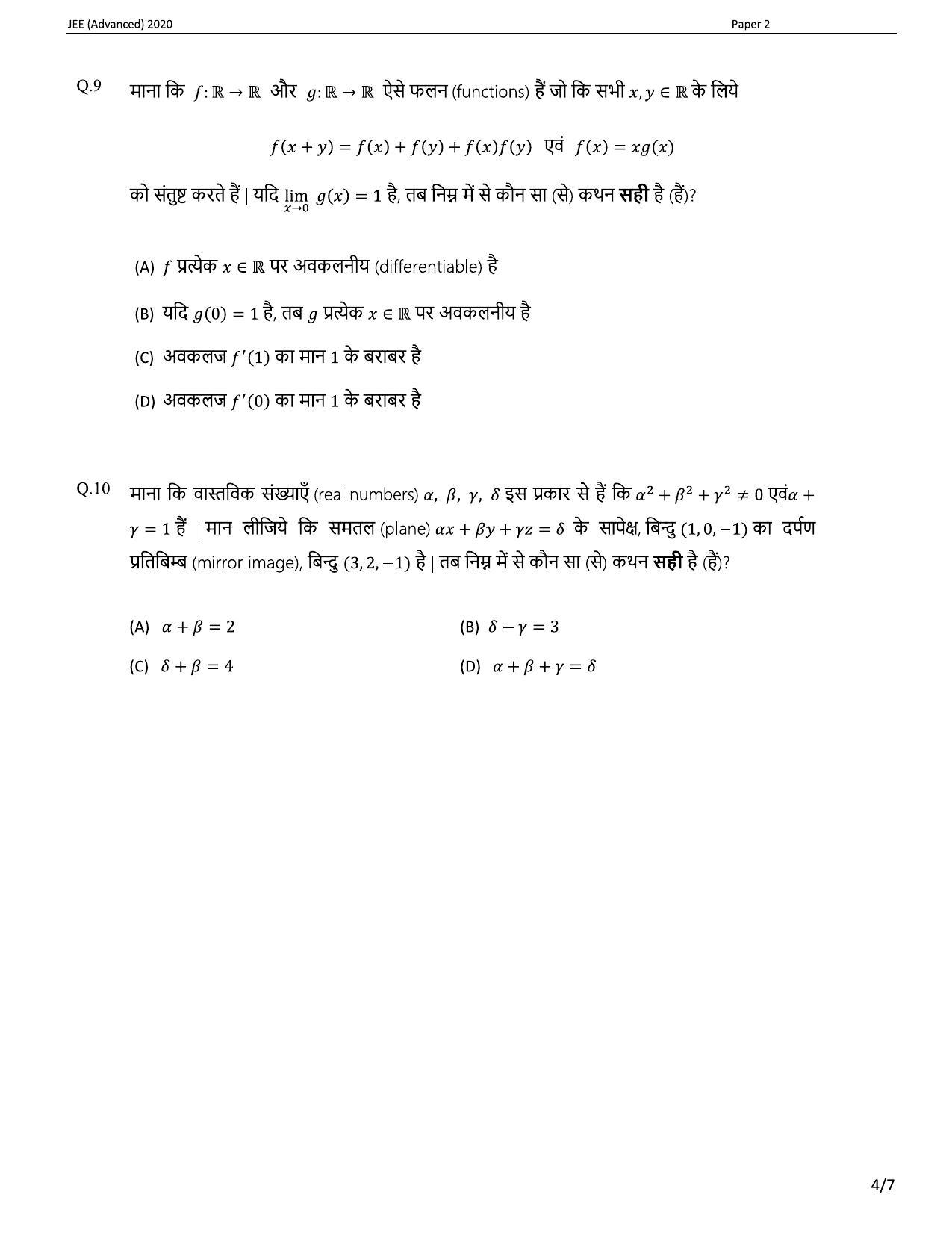JEE (Advanced) 2020 Paper II - Hindi Question Paper - Page 21