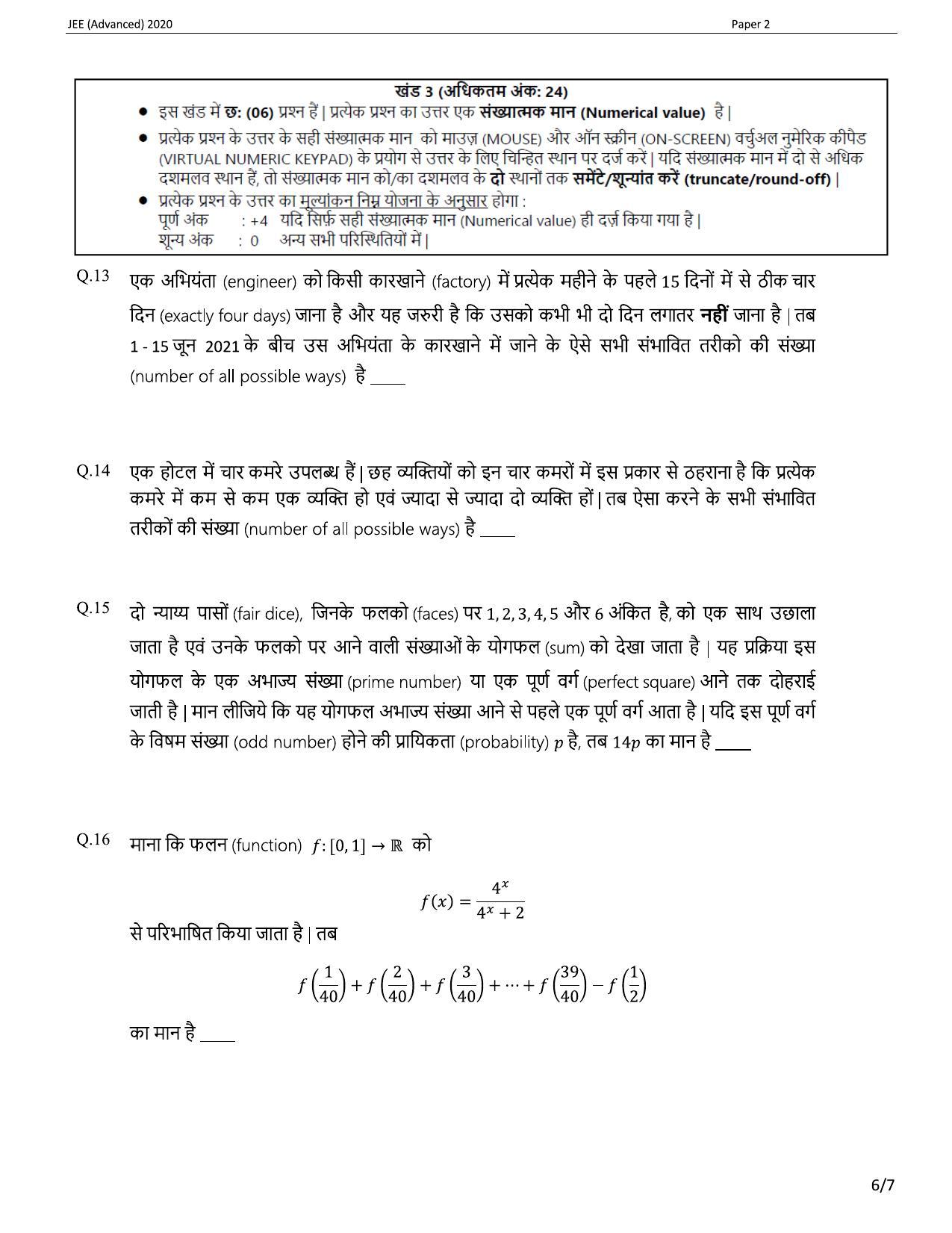JEE (Advanced) 2020 Paper II - Hindi Question Paper - Page 23