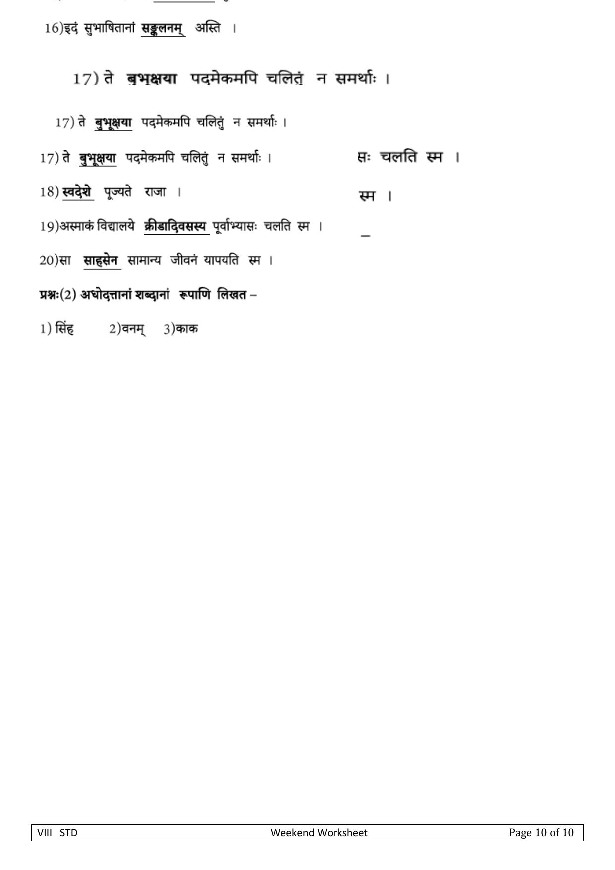 CBSE Worksheets for Class 8 Sanskrit Assignment 14 - Page 2