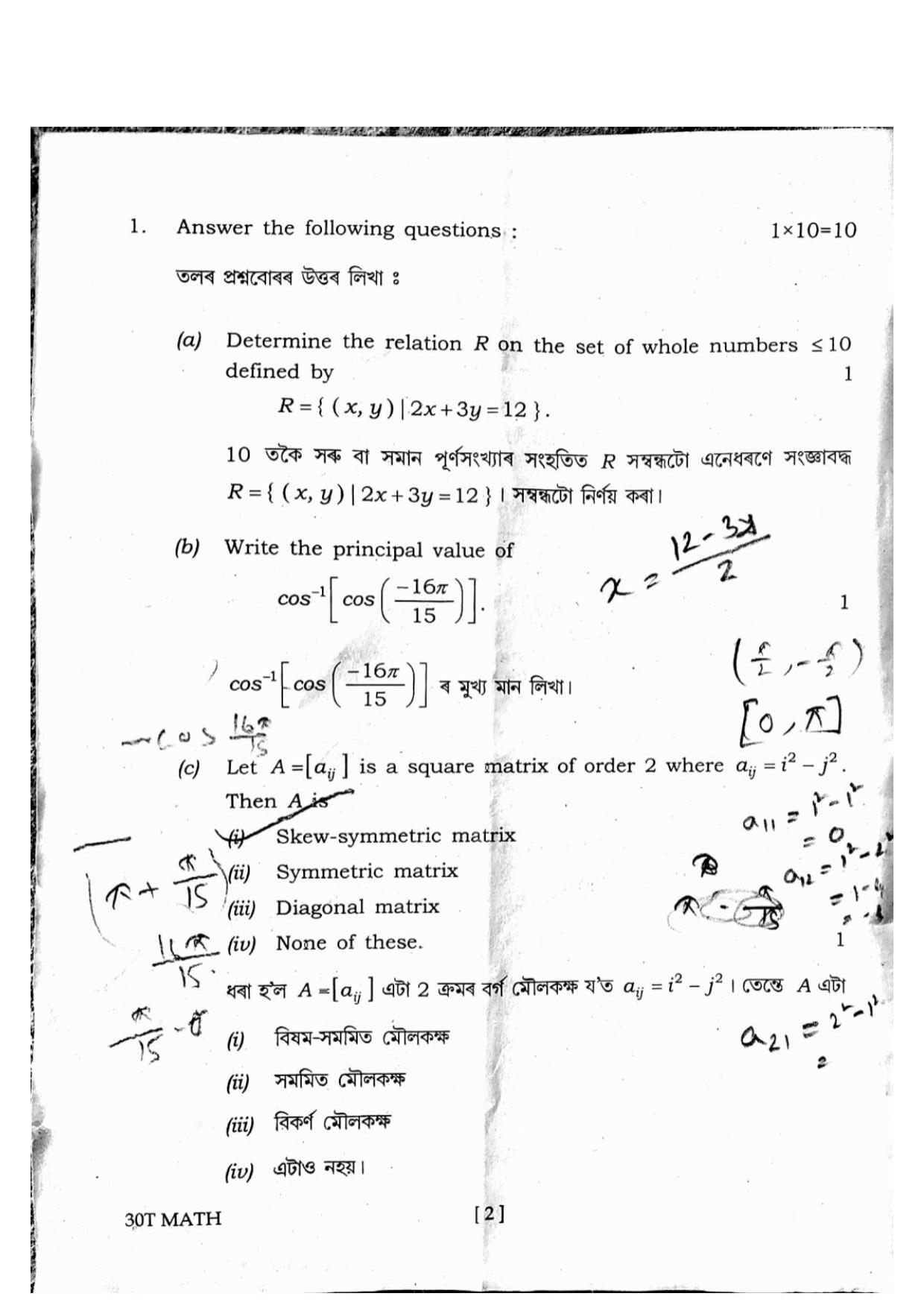 Assam HS 2nd Year Mathematics 2020 Question Paper - Page 2