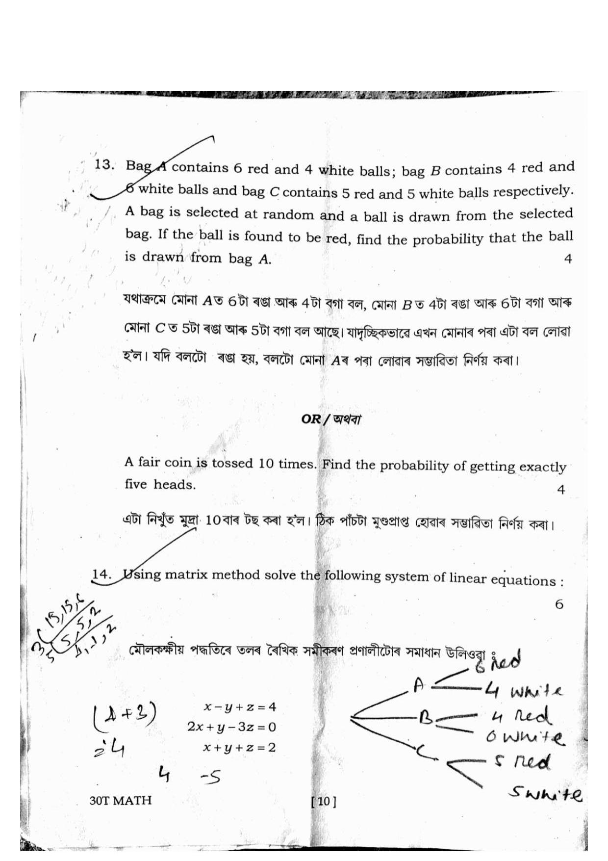 Assam HS 2nd Year Mathematics 2020 Question Paper - Page 10