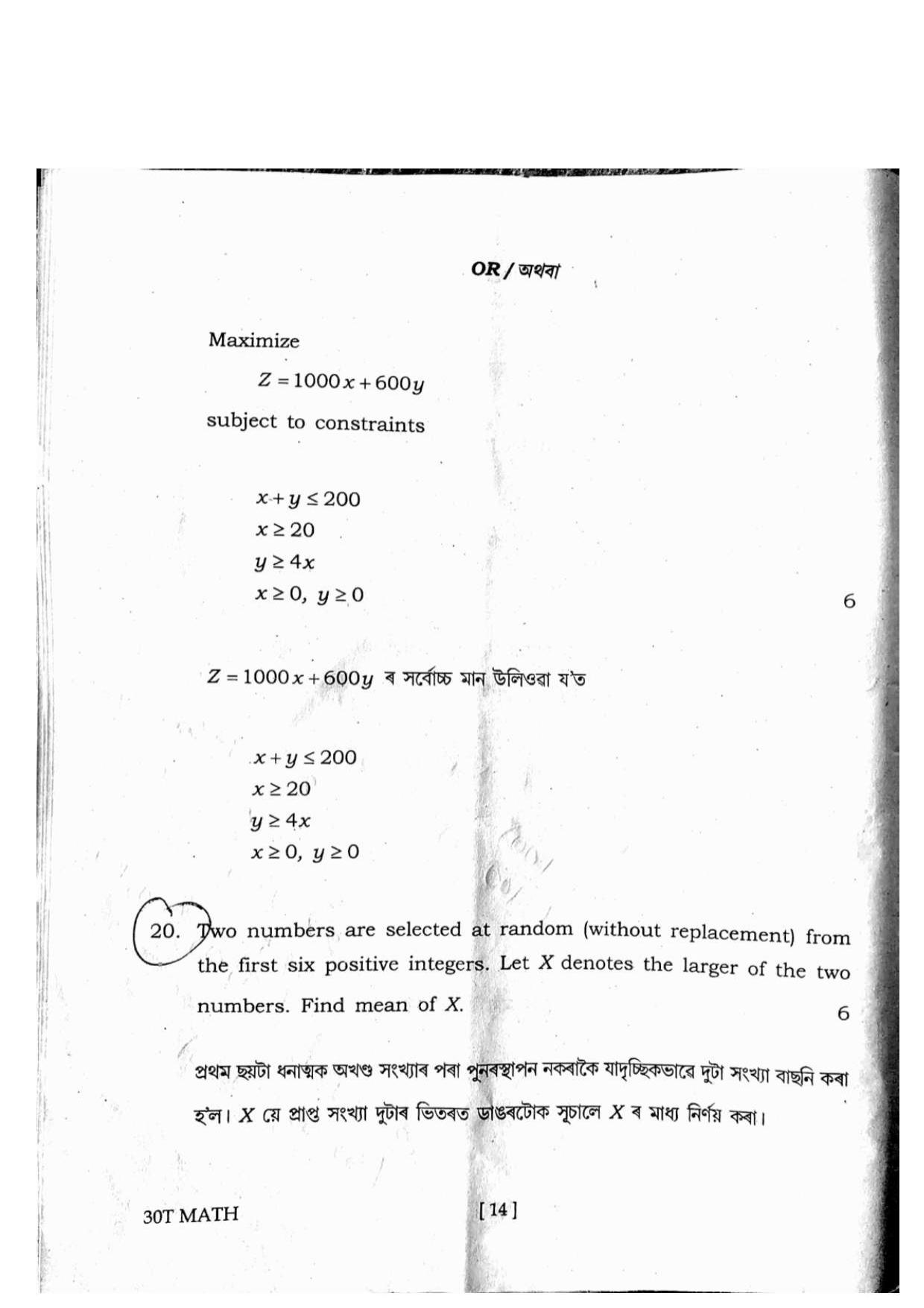 Assam HS 2nd Year Mathematics 2020 Question Paper - Page 14