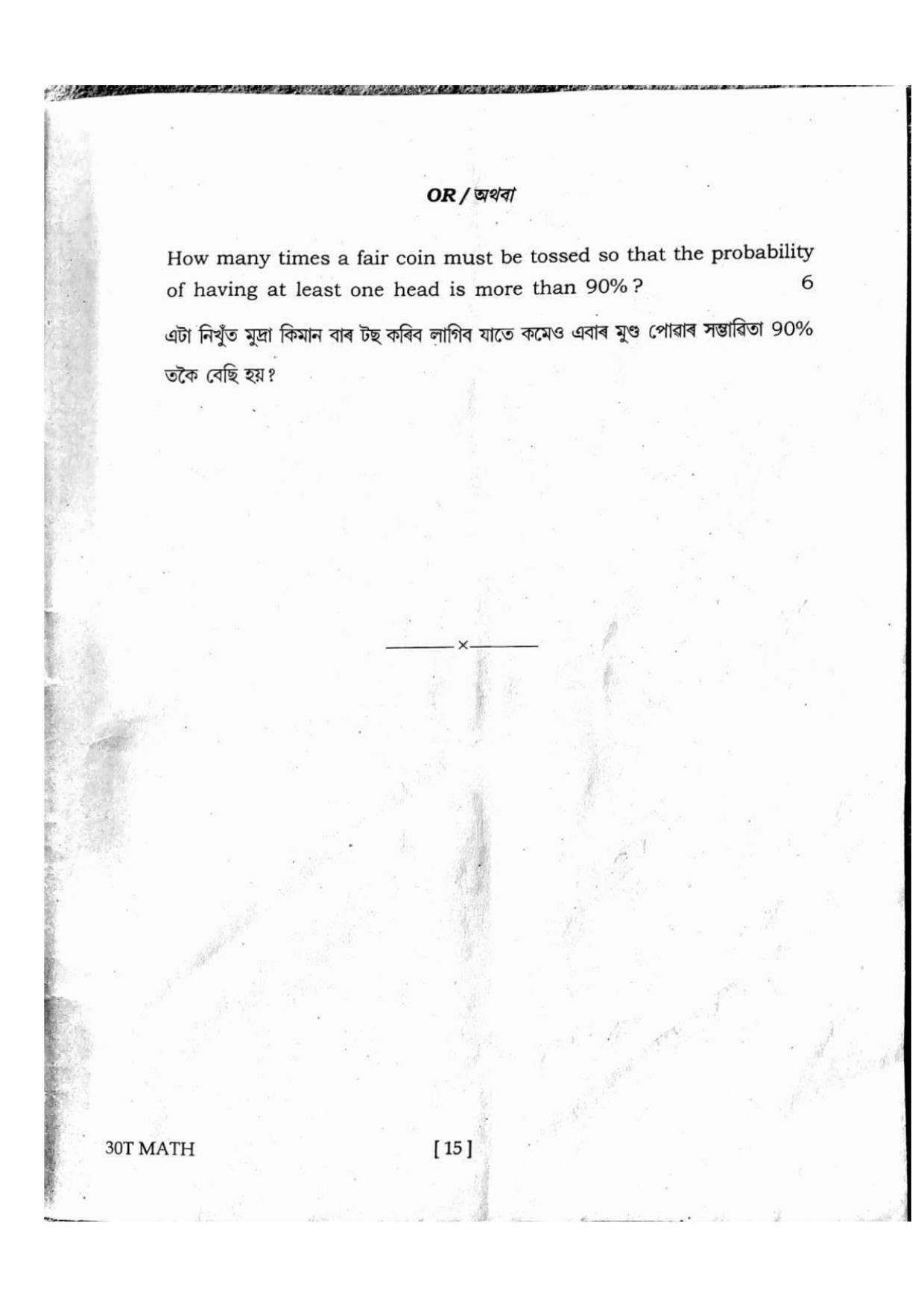 Assam HS 2nd Year Mathematics 2020 Question Paper - Page 15