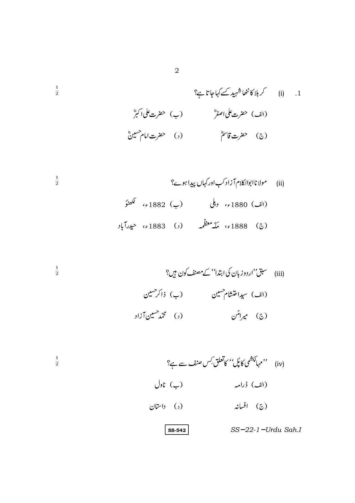 Class 12 2011 Urdu Sahitya – I RBSE Question Paper - Page 2