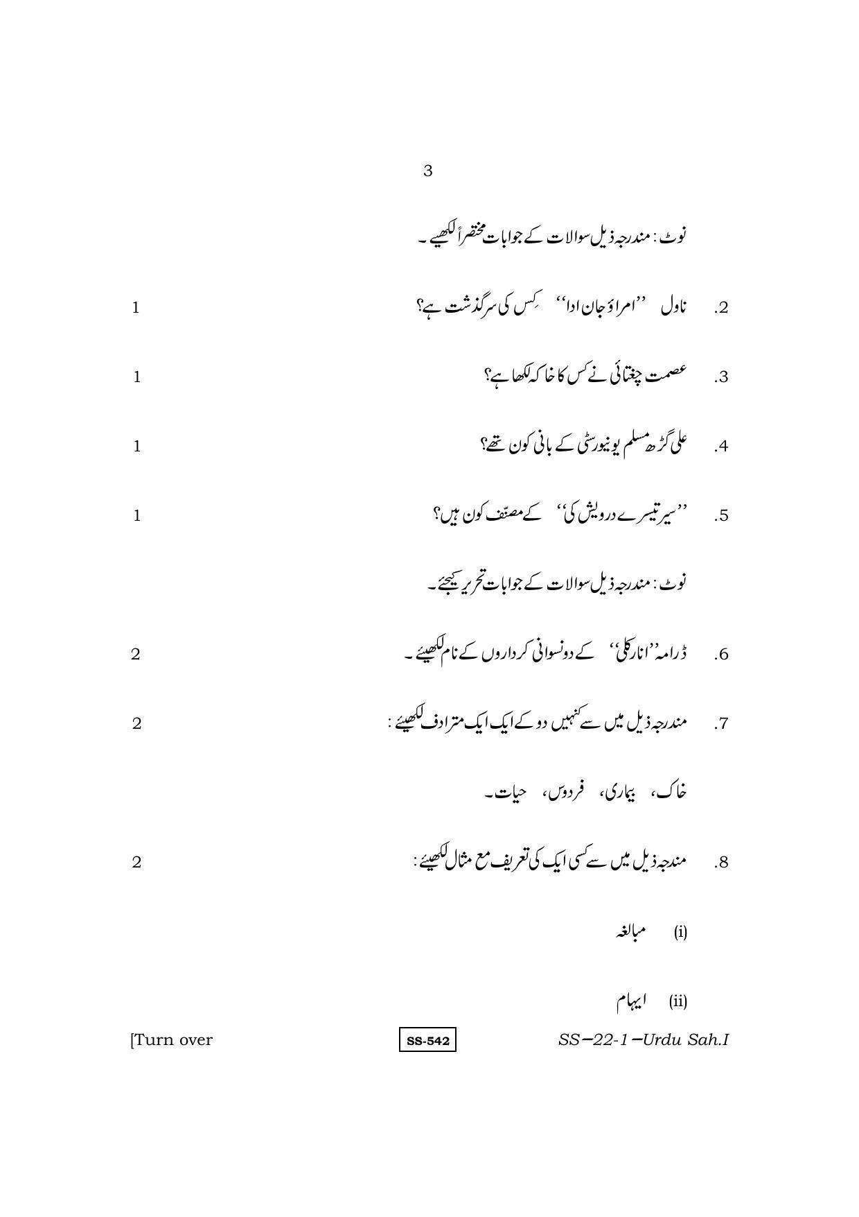 Class 12 2011 Urdu Sahitya – I RBSE Question Paper - Page 3