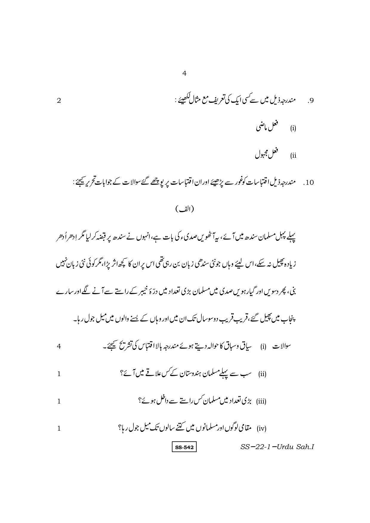 Class 12 2011 Urdu Sahitya – I RBSE Question Paper - Page 4