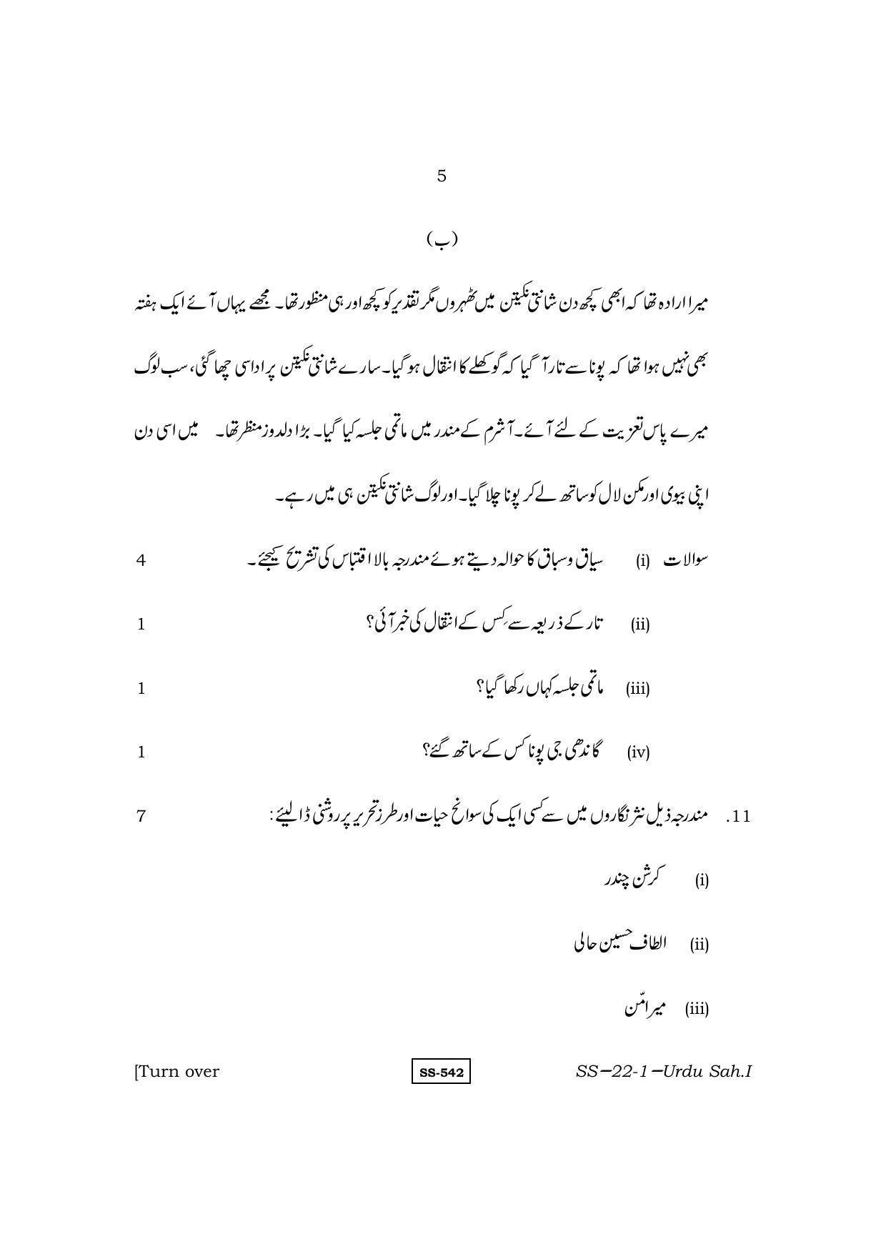 Class 12 2011 Urdu Sahitya – I RBSE Question Paper - Page 5
