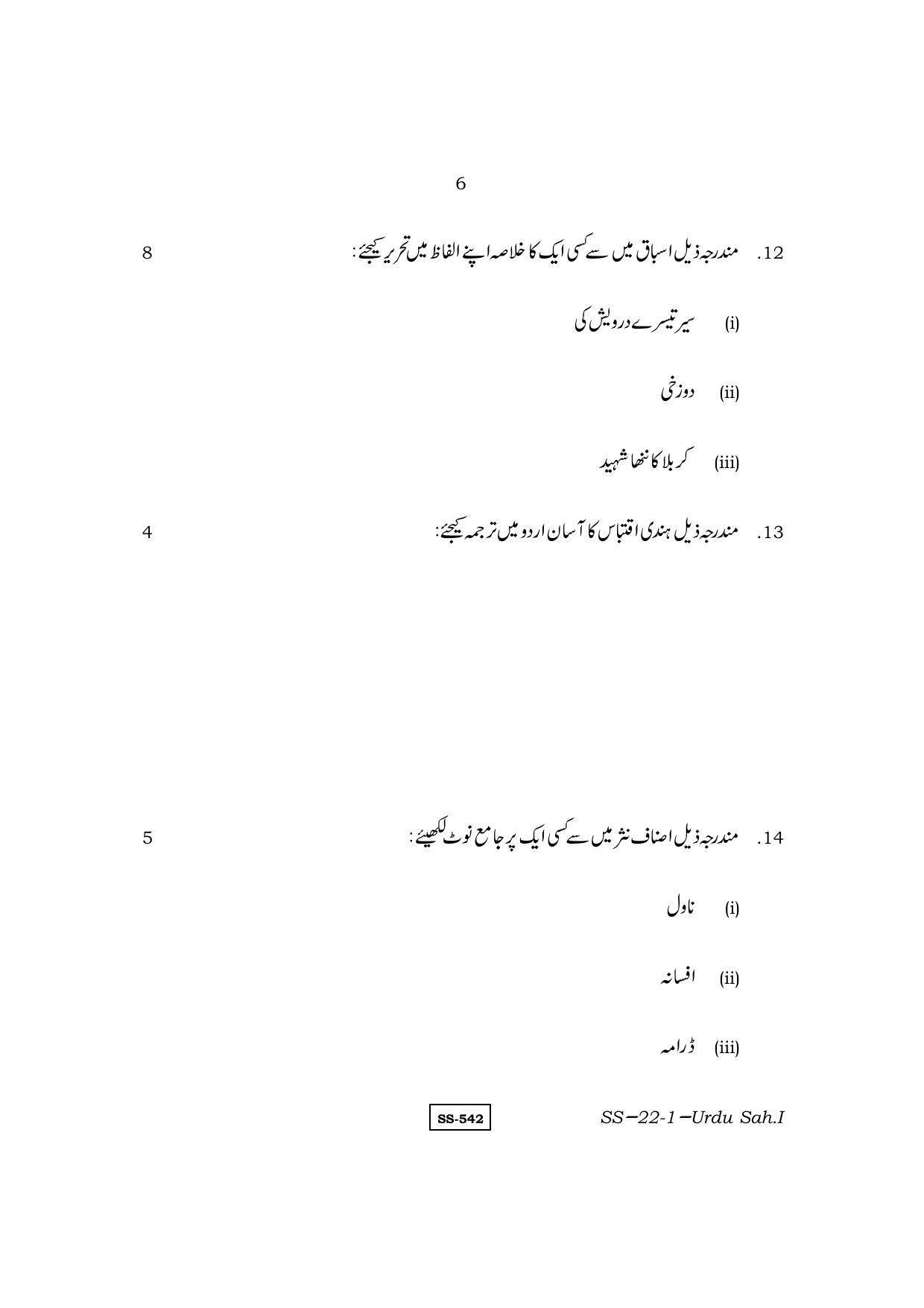 Class 12 2011 Urdu Sahitya – I RBSE Question Paper - Page 6