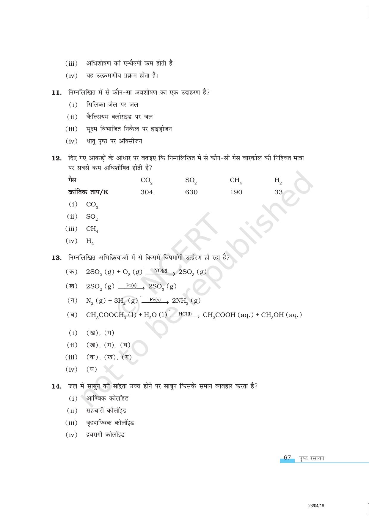 NCERT Exemplar Class 12:  रसायन विज्ञान प्रष्ठ रसायन - Page 3