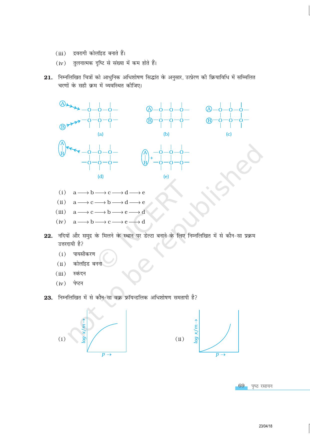 NCERT Exemplar Class 12:  रसायन विज्ञान प्रष्ठ रसायन - Page 5