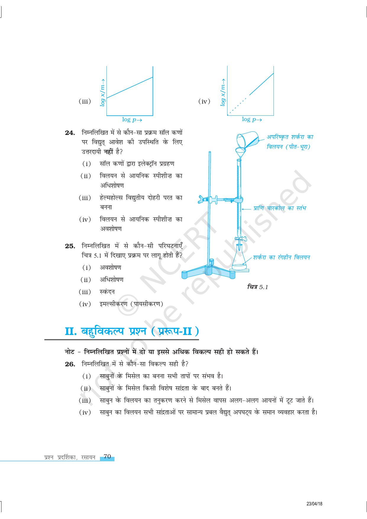 NCERT Exemplar Class 12:  रसायन विज्ञान प्रष्ठ रसायन - Page 6