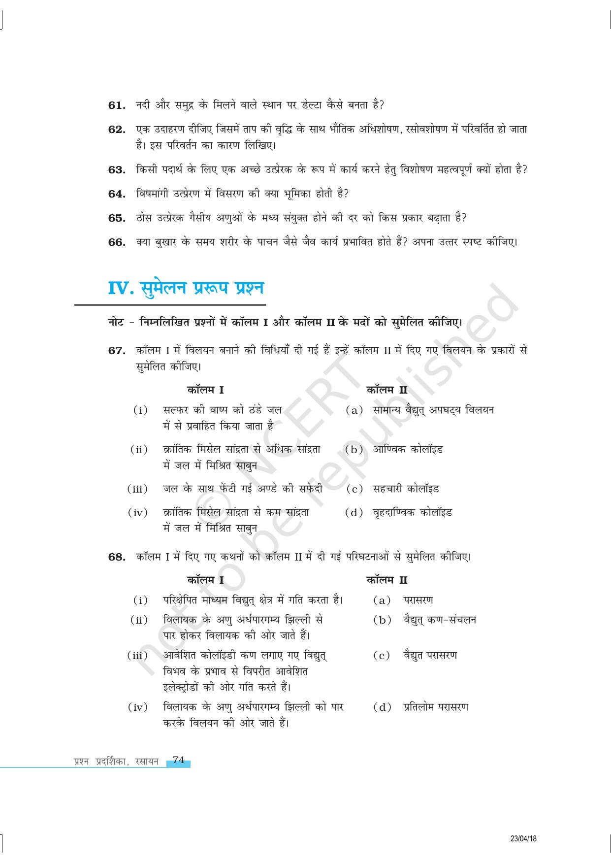 NCERT Exemplar Class 12:  रसायन विज्ञान प्रष्ठ रसायन - Page 10
