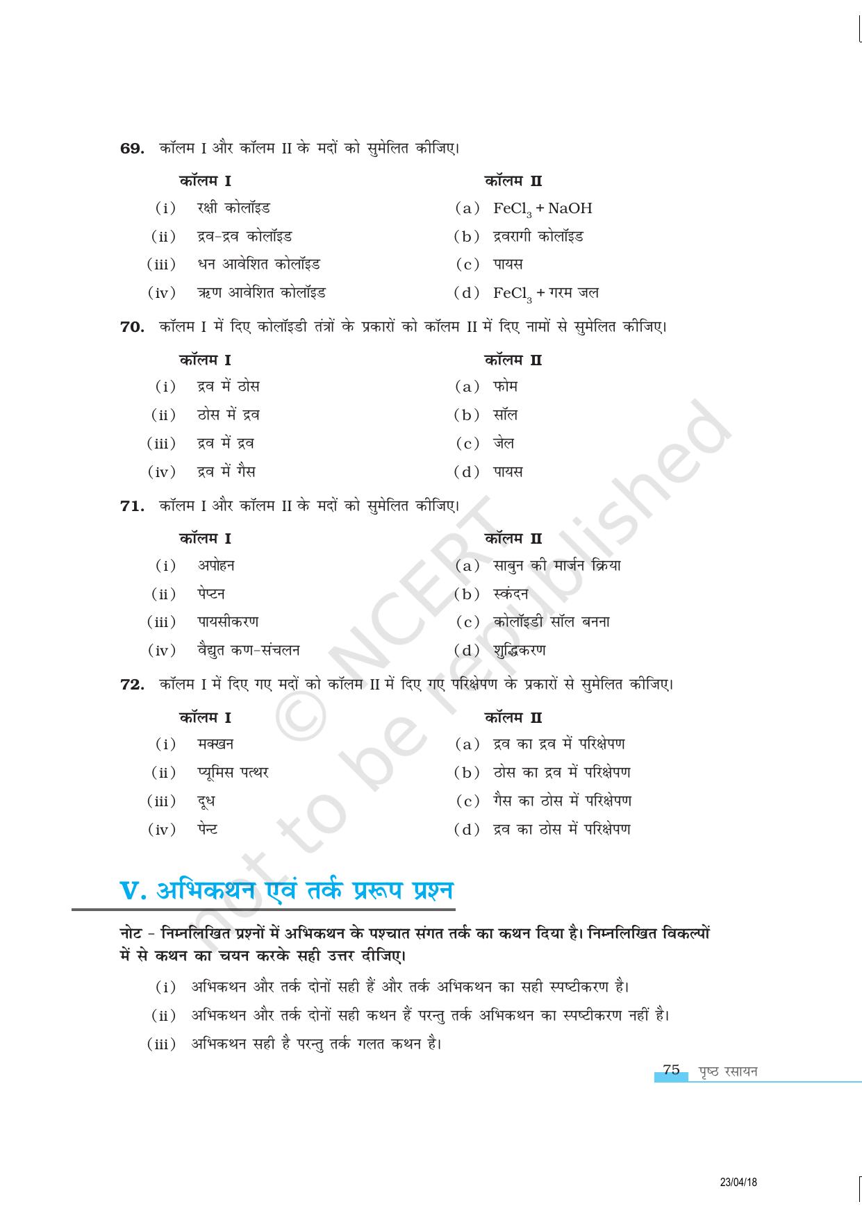 NCERT Exemplar Class 12:  रसायन विज्ञान प्रष्ठ रसायन - Page 11