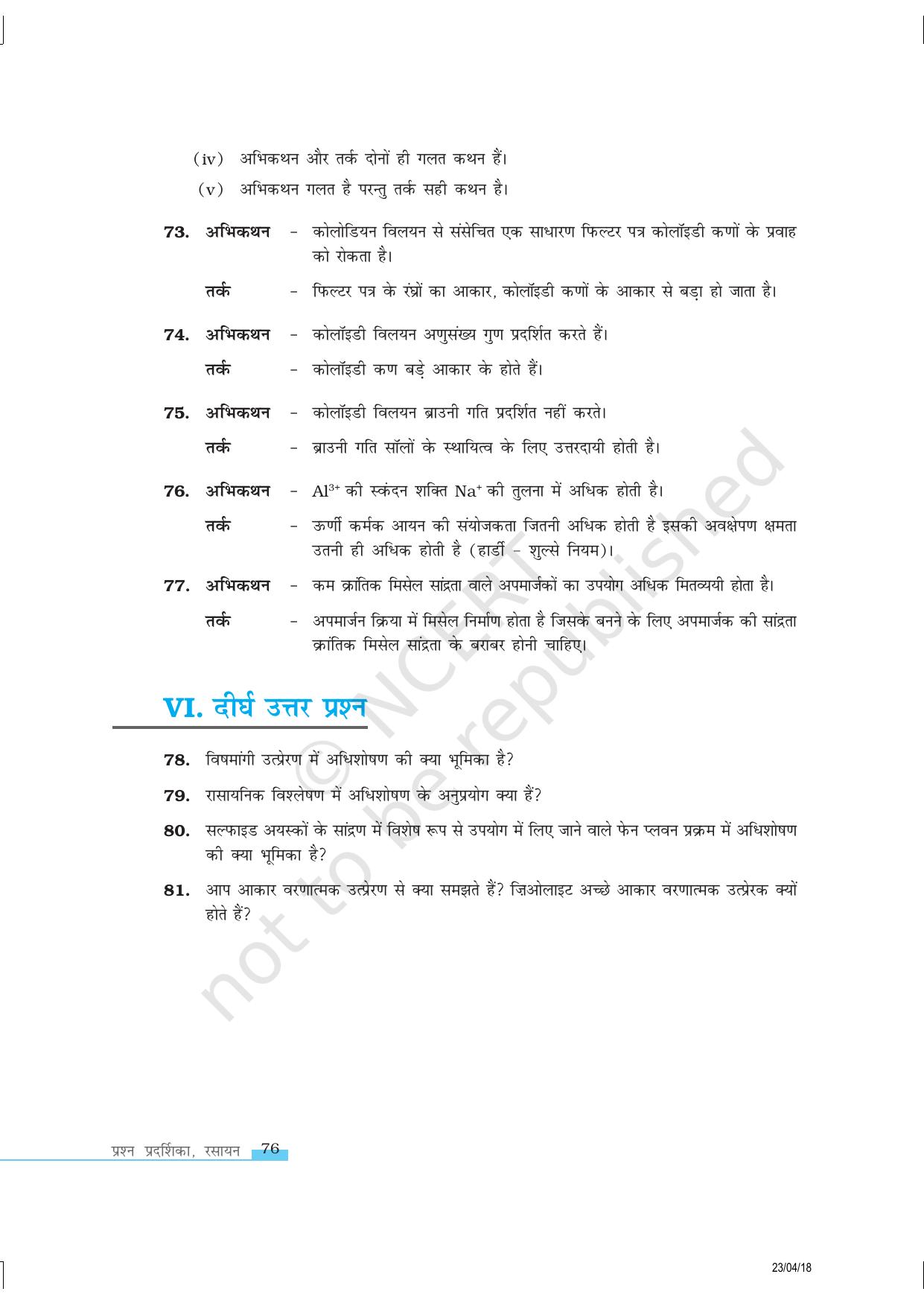 NCERT Exemplar Class 12:  रसायन विज्ञान प्रष्ठ रसायन - Page 12