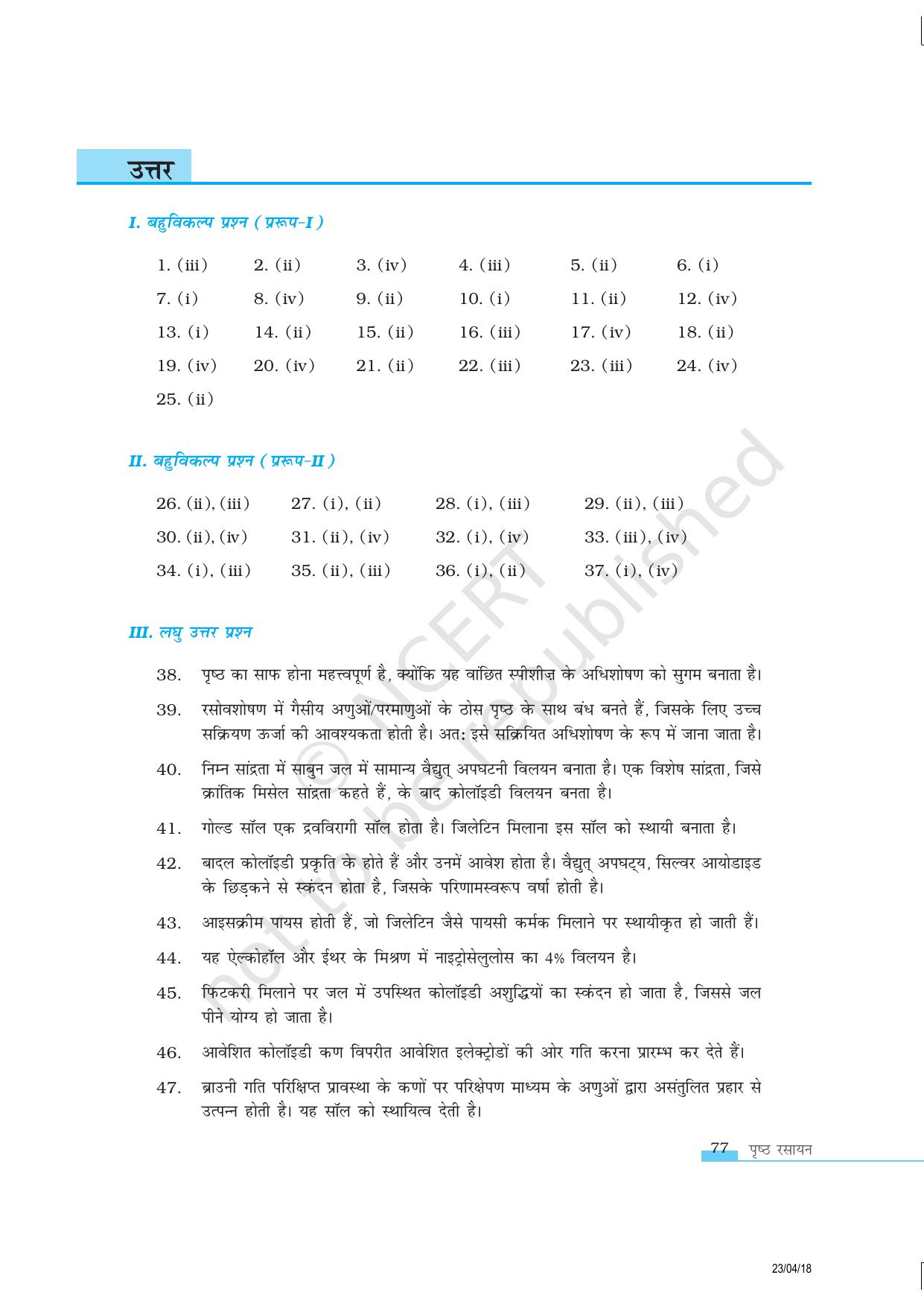 NCERT Exemplar Class 12:  रसायन विज्ञान प्रष्ठ रसायन - Page 13