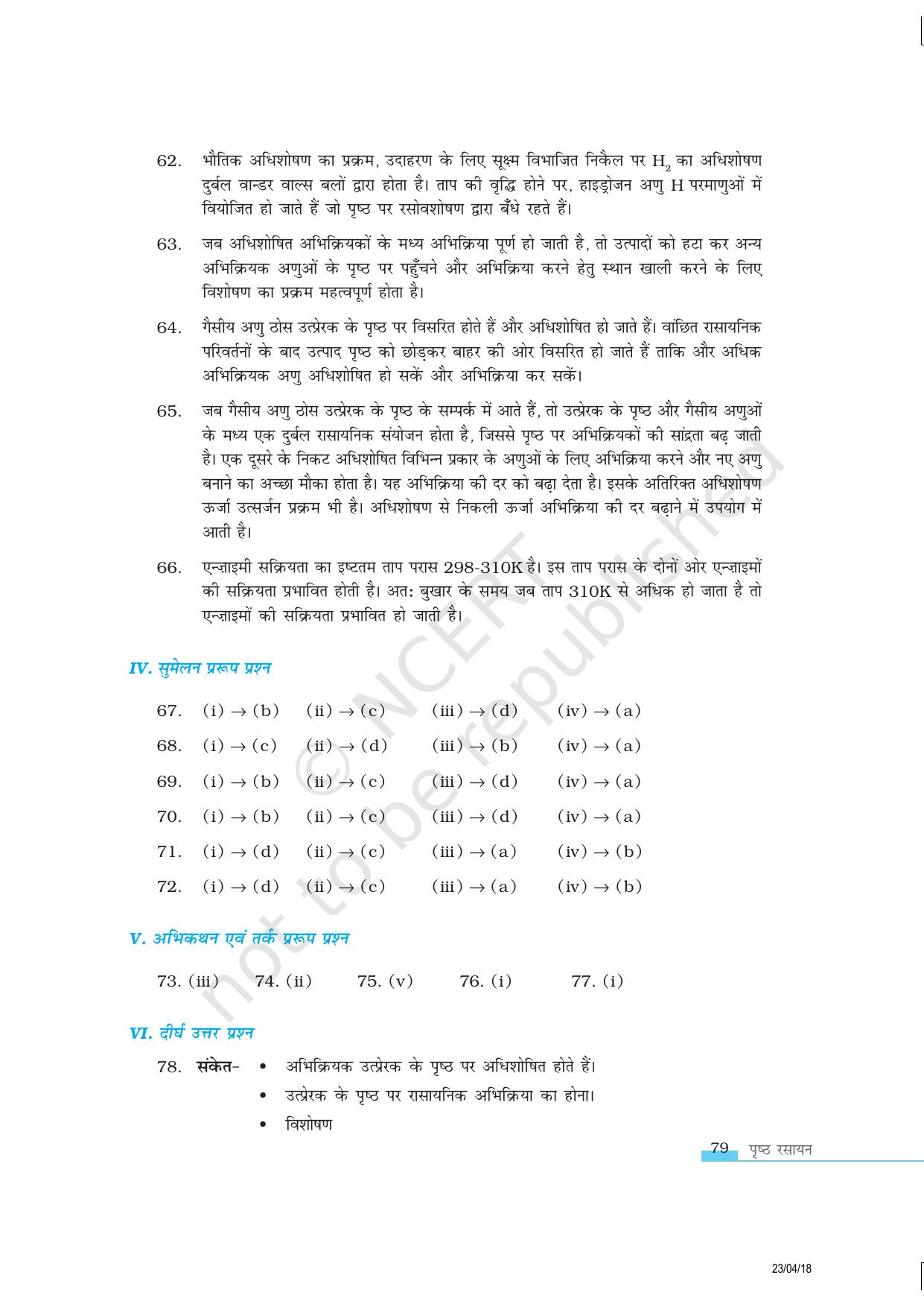 NCERT Exemplar Class 12:  रसायन विज्ञान प्रष्ठ रसायन - Page 15